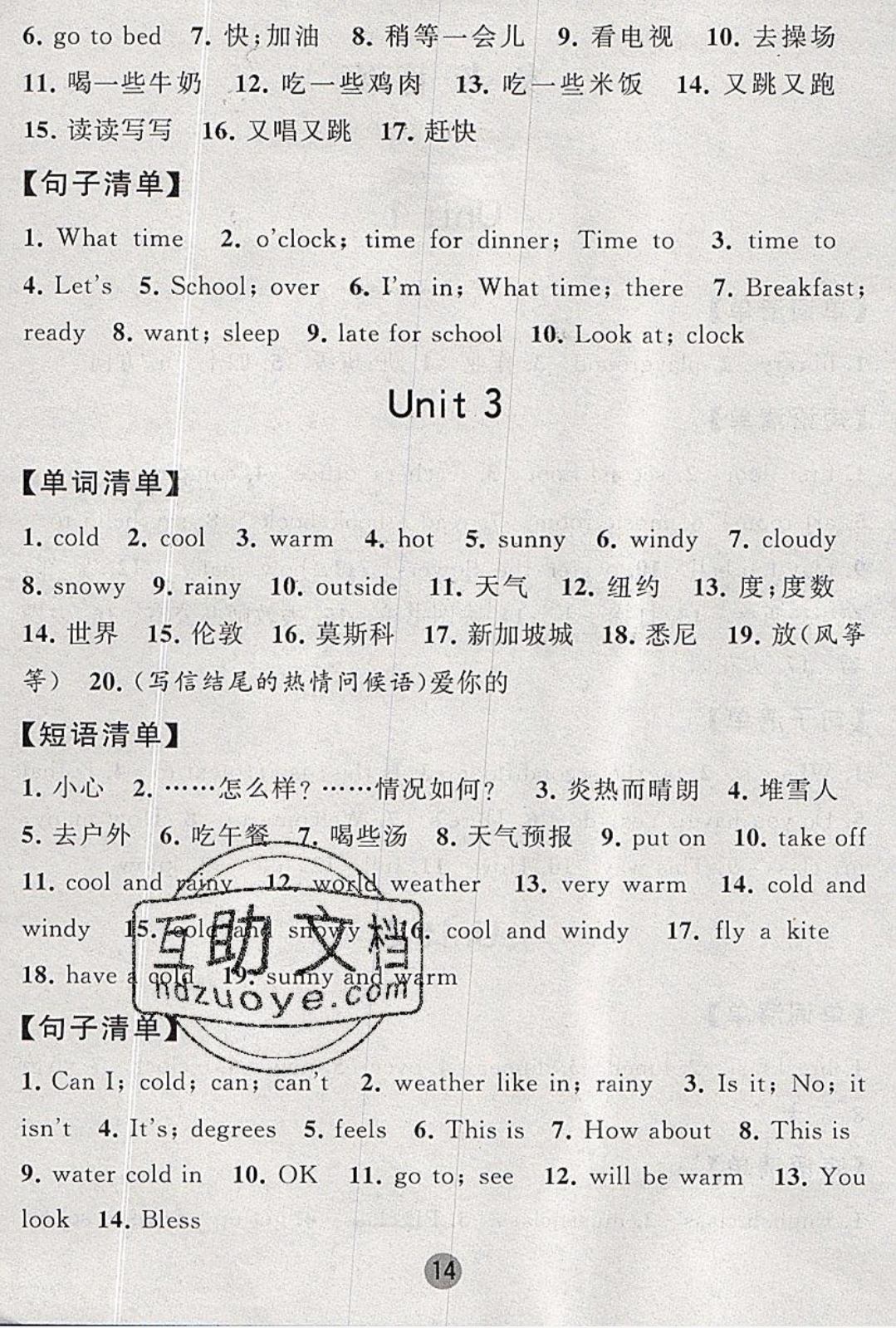 2019年經(jīng)綸學(xué)典課時(shí)作業(yè)四年級(jí)英語(yǔ)下冊(cè)人教版 參考答案第10頁(yè)