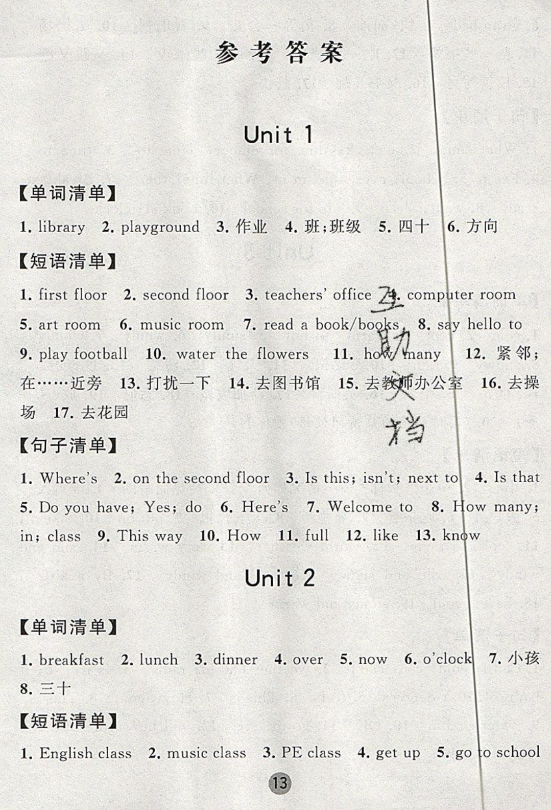 2019年經(jīng)綸學典課時作業(yè)四年級英語下冊人教版 參考答案第9頁