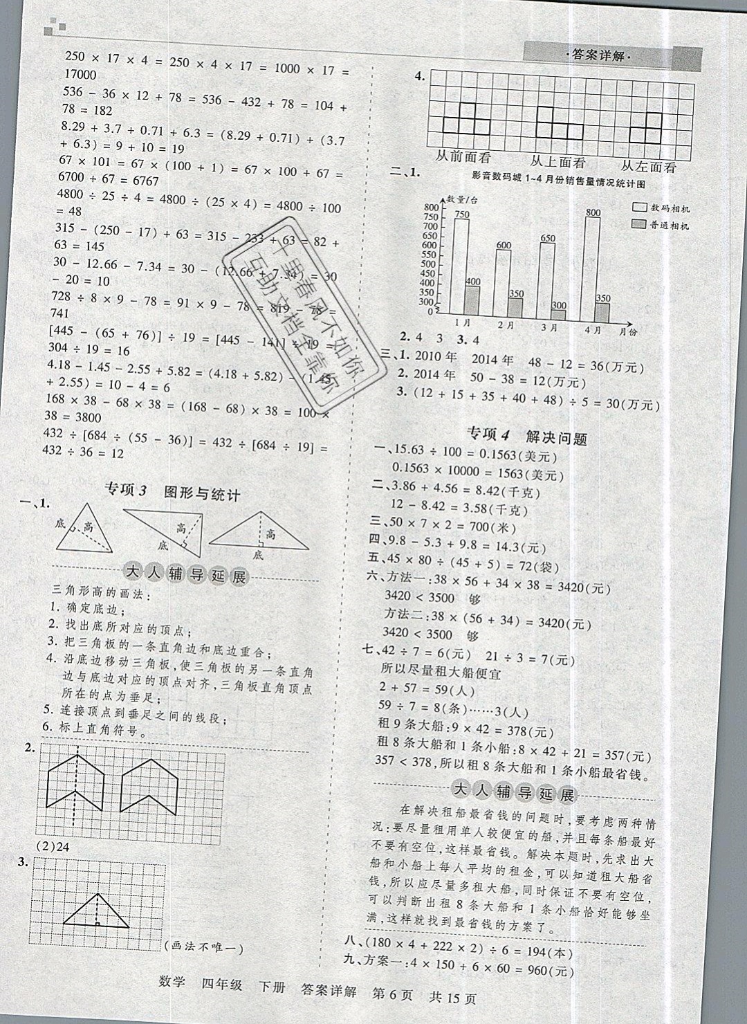 2019年王朝霞期末真題精編四年級數(shù)學(xué)下冊人教版 參考答案第6頁