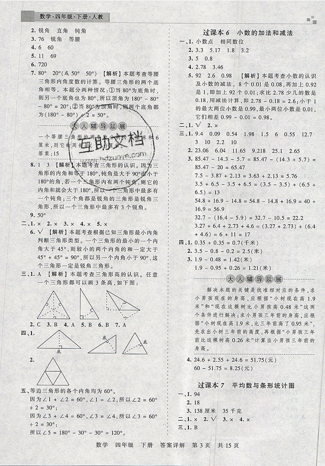 2019年王朝霞期末真題精編四年級數(shù)學(xué)下冊人教版 參考答案第3頁