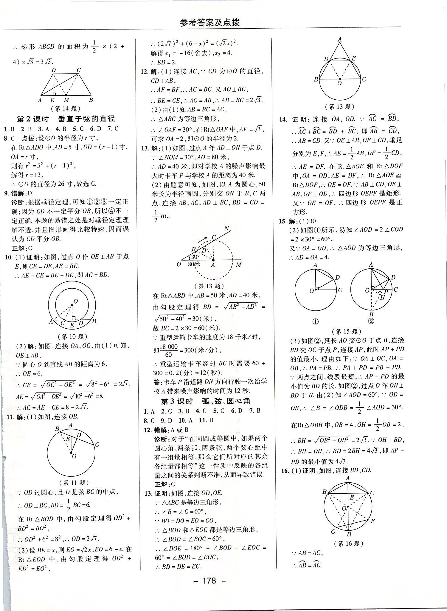 2019年綜合應(yīng)用創(chuàng)新題典中點(diǎn)九年級數(shù)學(xué)上冊人教版 參考答案第30頁