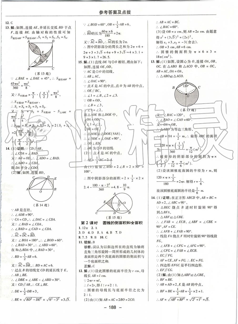 2019年綜合應(yīng)用創(chuàng)新題典中點(diǎn)九年級(jí)數(shù)學(xué)上冊人教版 參考答案第40頁