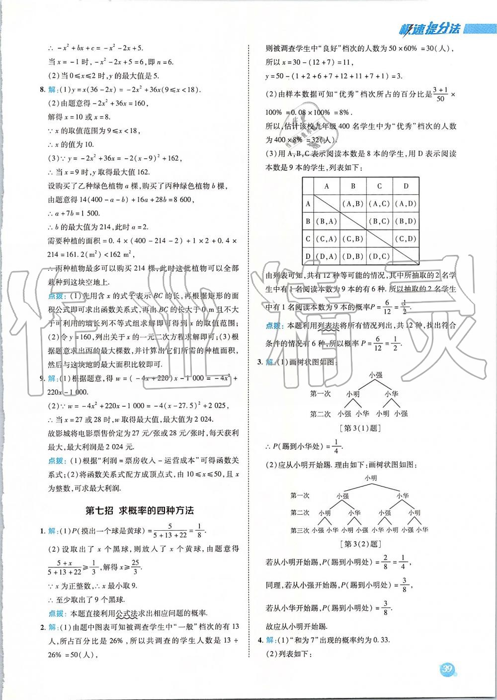 2019年綜合應(yīng)用創(chuàng)新題典中點(diǎn)九年級數(shù)學(xué)上冊人教版 參考答案第54頁