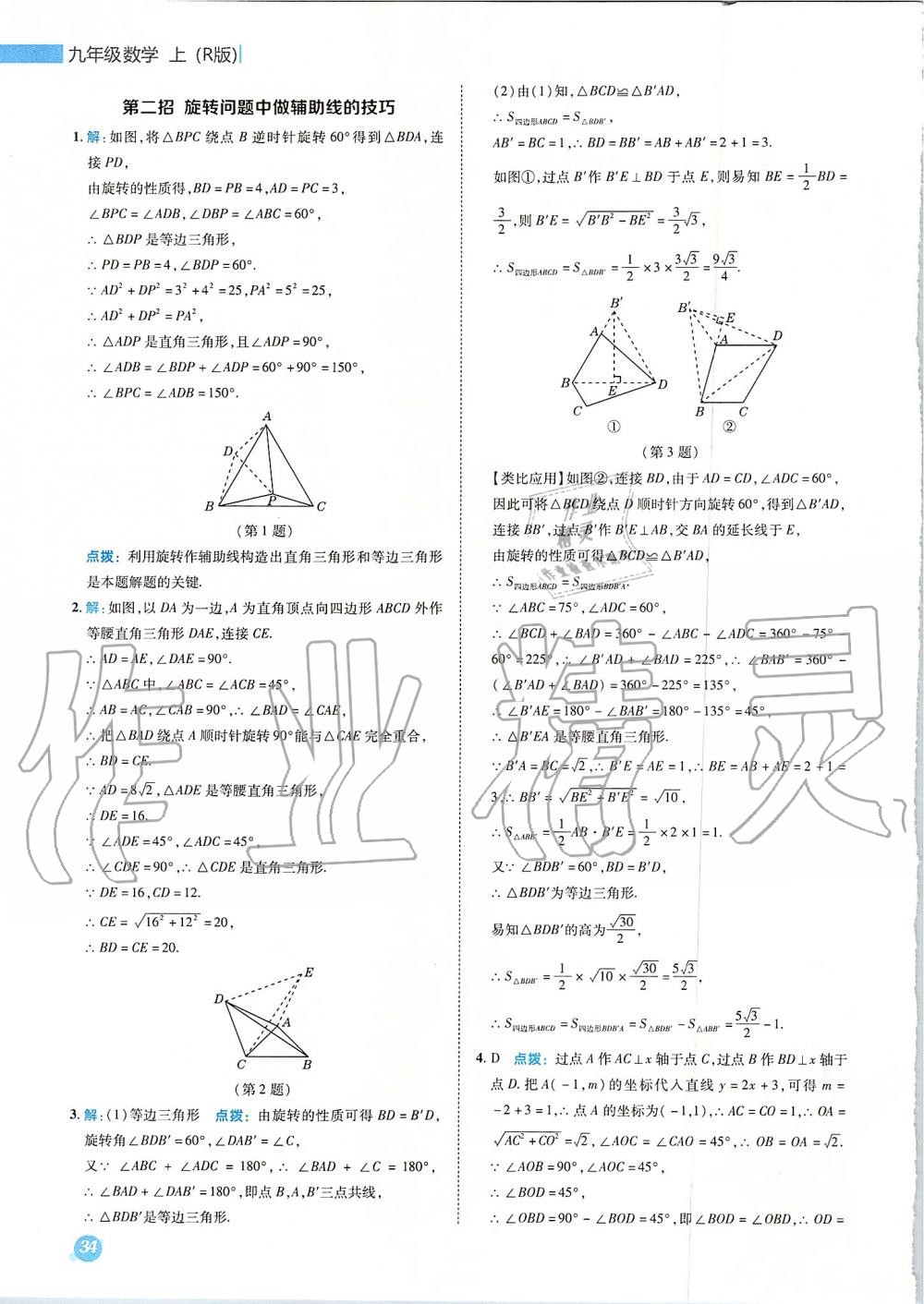 2019年綜合應(yīng)用創(chuàng)新題典中點(diǎn)九年級數(shù)學(xué)上冊人教版 參考答案第49頁