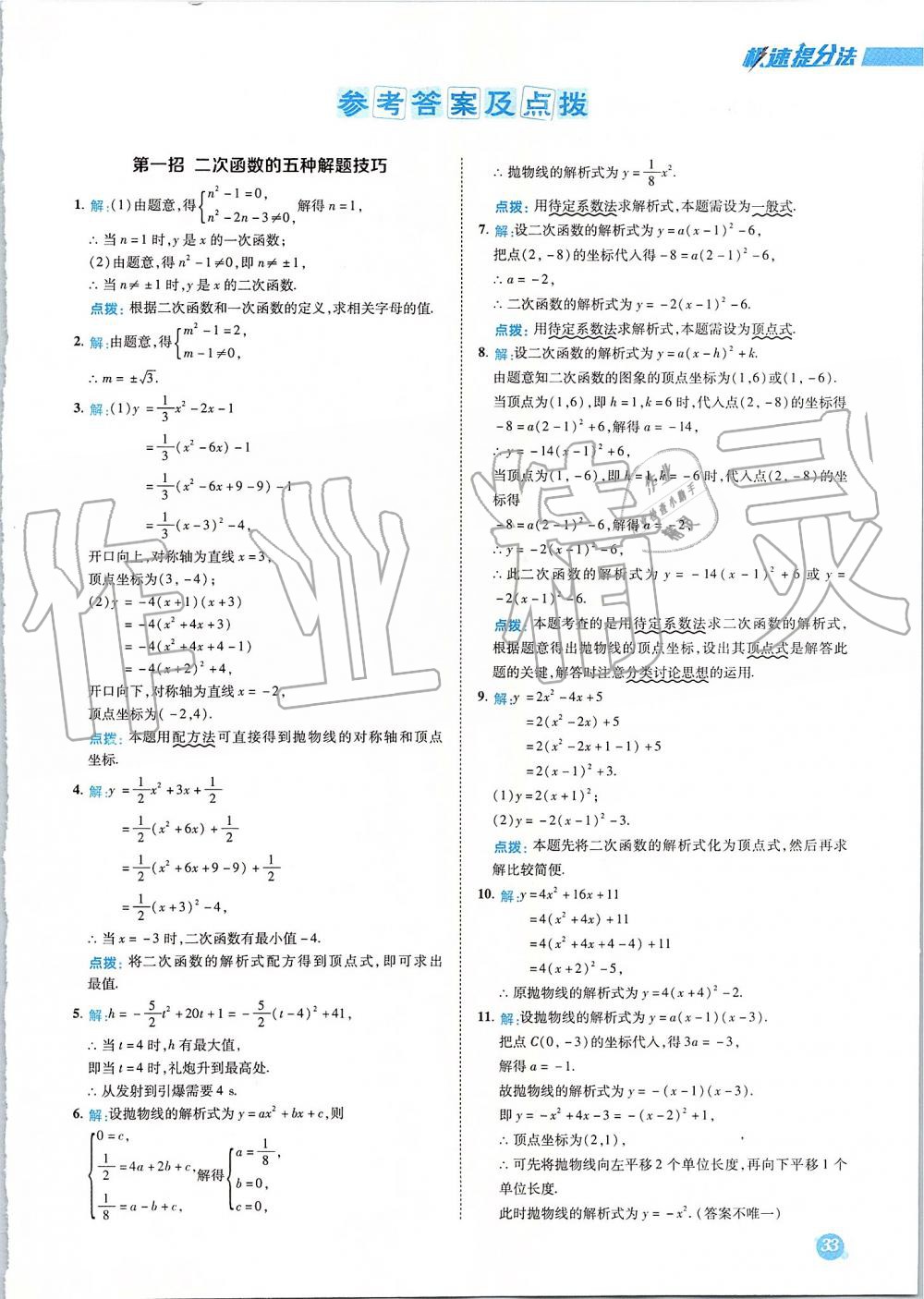 2019年綜合應(yīng)用創(chuàng)新題典中點九年級數(shù)學(xué)上冊人教版 參考答案第48頁