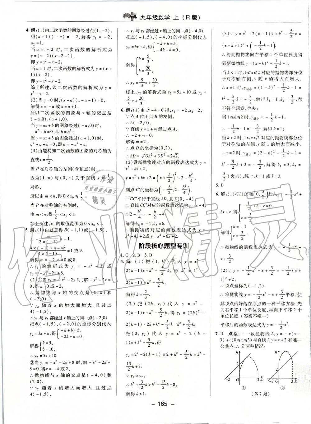 2019年綜合應(yīng)用創(chuàng)新題典中點(diǎn)九年級(jí)數(shù)學(xué)上冊(cè)人教版 參考答案第17頁(yè)