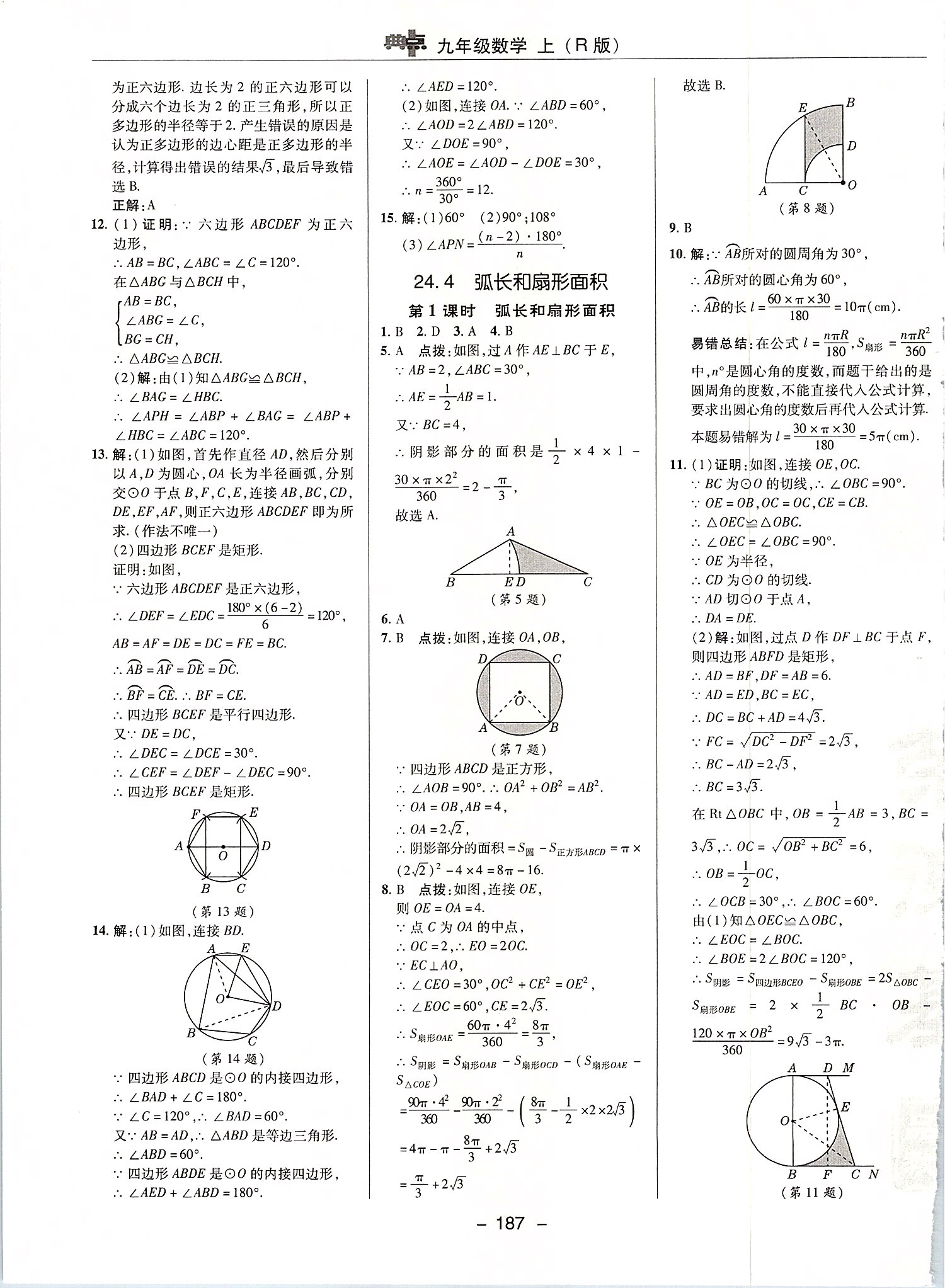 2019年綜合應(yīng)用創(chuàng)新題典中點(diǎn)九年級數(shù)學(xué)上冊人教版 參考答案第39頁