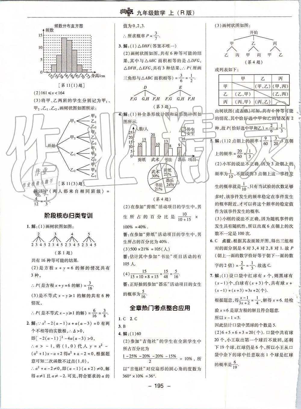 2019年綜合應(yīng)用創(chuàng)新題典中點九年級數(shù)學(xué)上冊人教版 參考答案第47頁