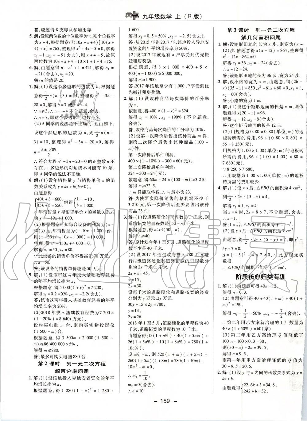 2019年綜合應(yīng)用創(chuàng)新題典中點(diǎn)九年級數(shù)學(xué)上冊人教版 參考答案第11頁