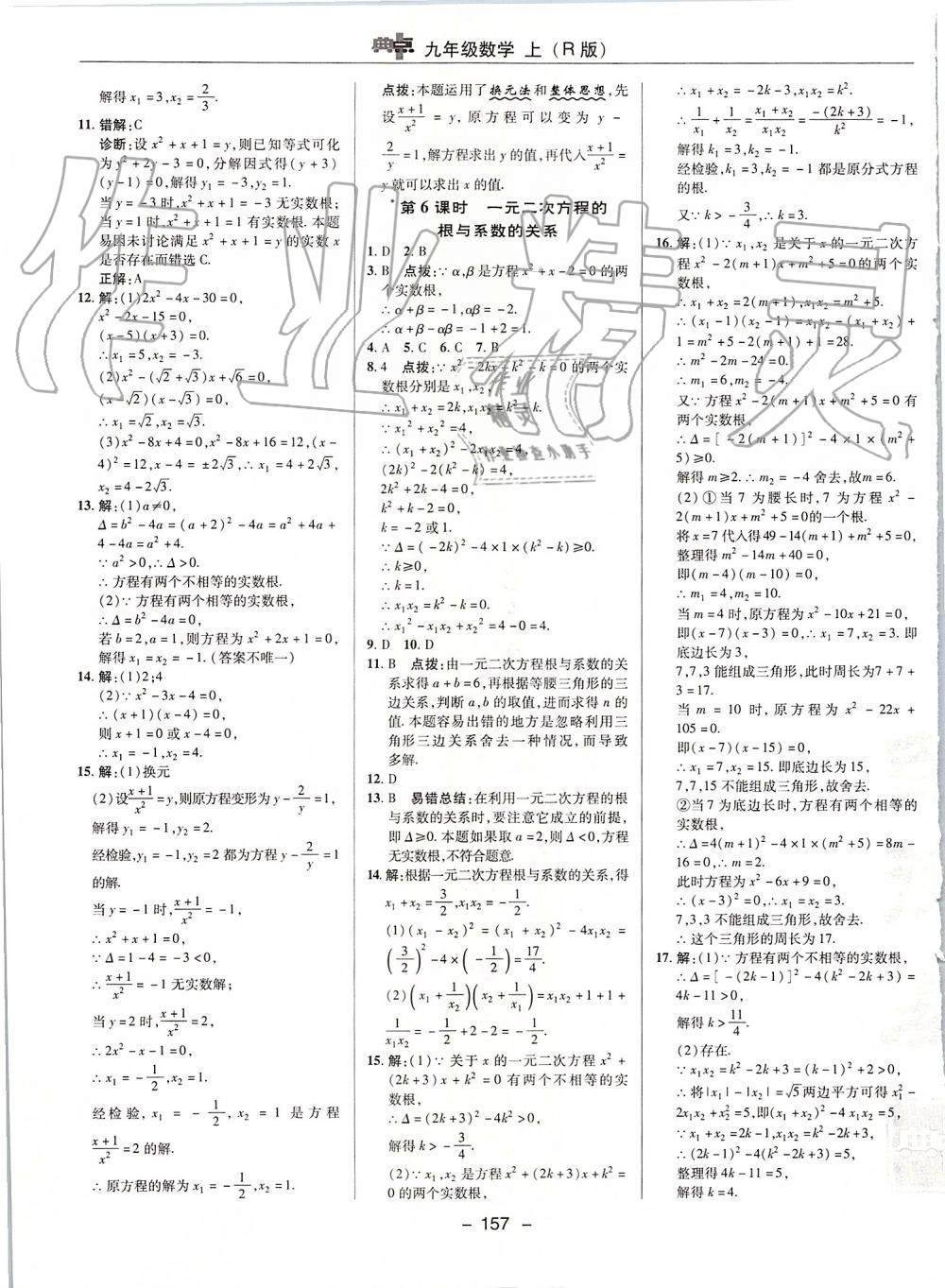 2019年綜合應用創(chuàng)新題典中點九年級數學上冊人教版 參考答案第9頁