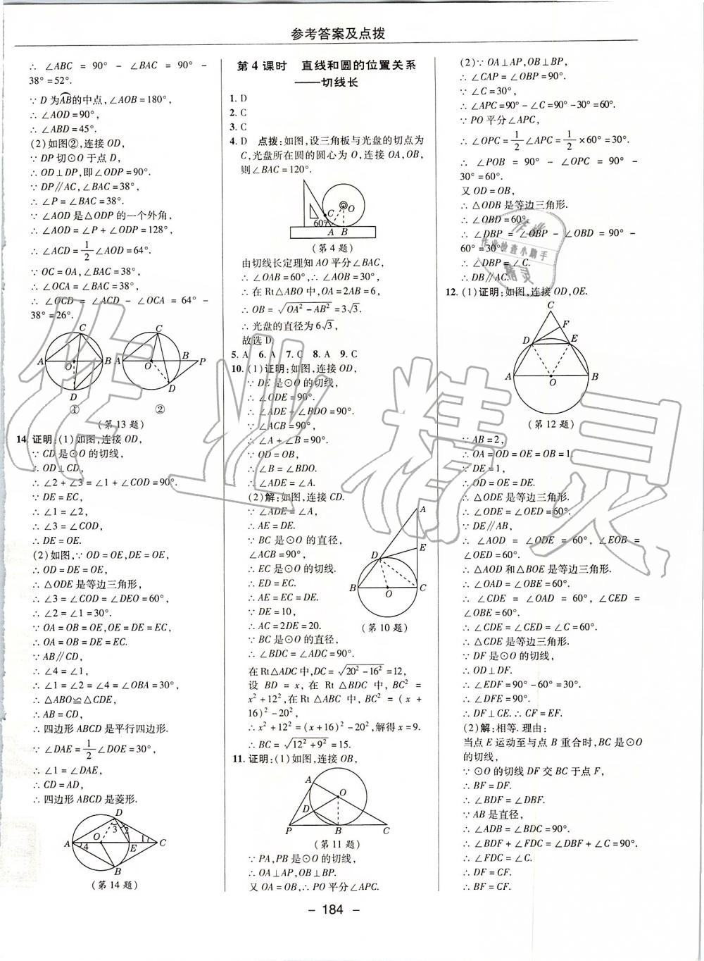 2019年綜合應(yīng)用創(chuàng)新題典中點九年級數(shù)學(xué)上冊人教版 參考答案第36頁