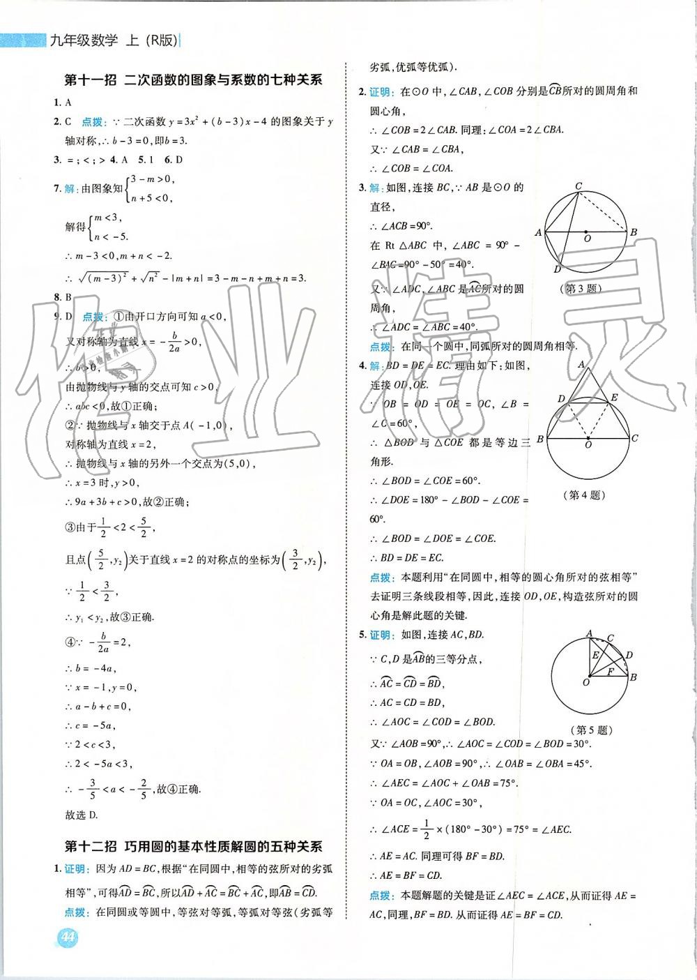 2019年綜合應(yīng)用創(chuàng)新題典中點九年級數(shù)學(xué)上冊人教版 參考答案第59頁