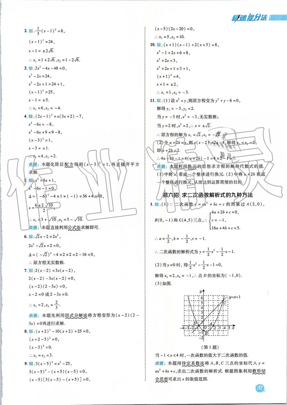 2019年綜合應(yīng)用創(chuàng)新題典中點(diǎn)九年級(jí)數(shù)學(xué)上冊(cè)人教版 參考答案第52頁(yè)