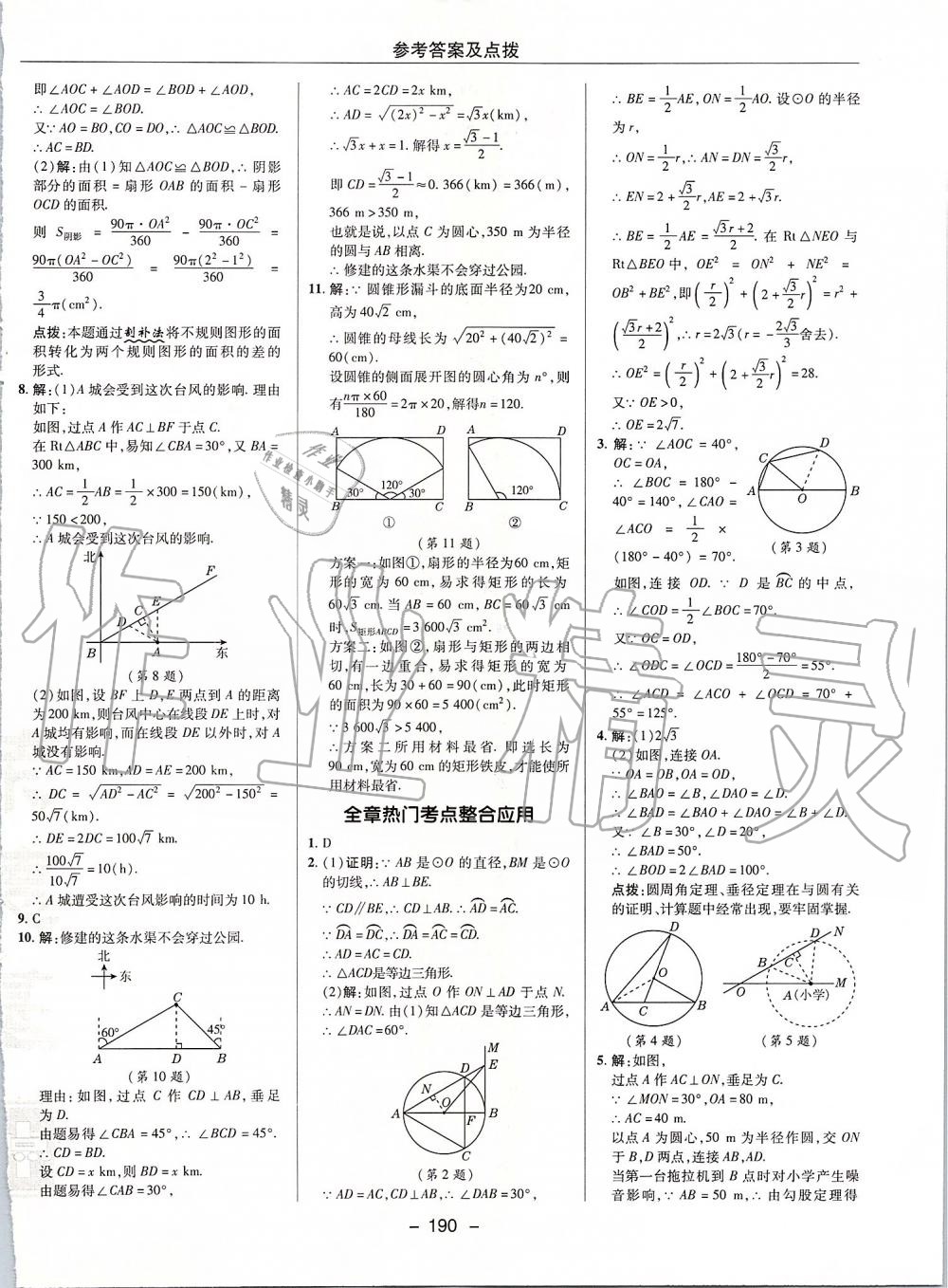 2019年綜合應(yīng)用創(chuàng)新題典中點(diǎn)九年級數(shù)學(xué)上冊人教版 參考答案第42頁