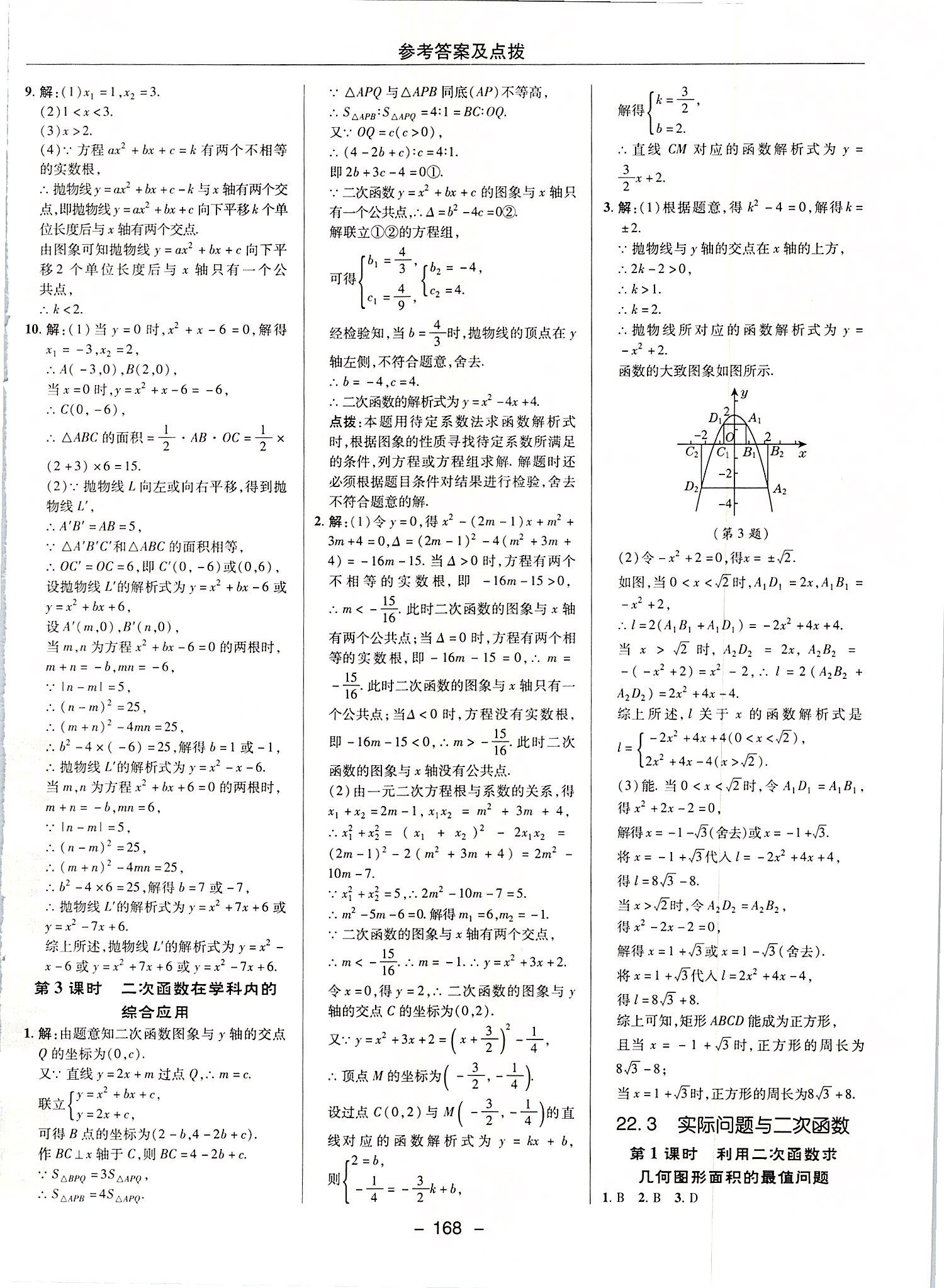 2019年綜合應(yīng)用創(chuàng)新題典中點九年級數(shù)學(xué)上冊人教版 參考答案第20頁