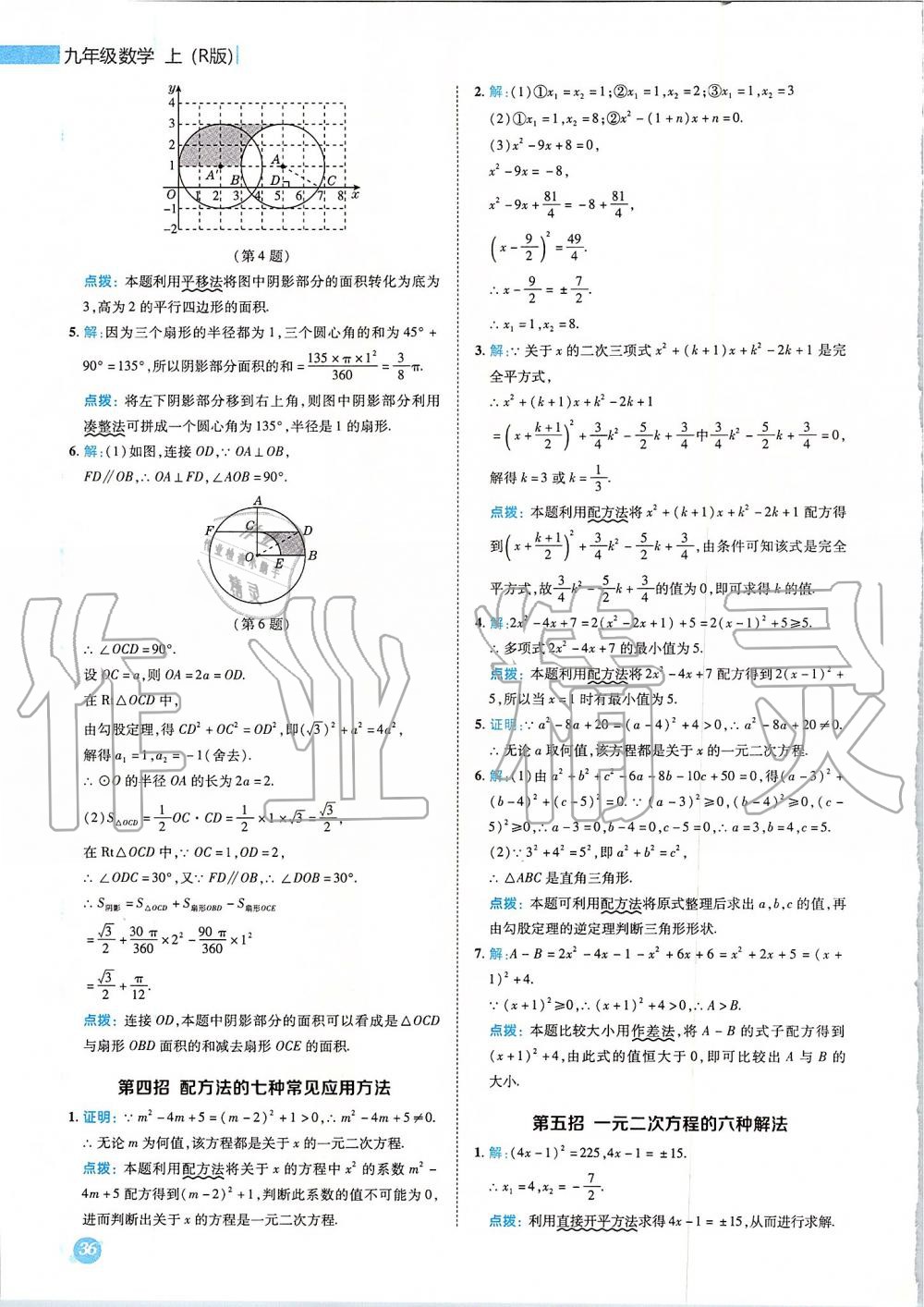 2019年綜合應(yīng)用創(chuàng)新題典中點九年級數(shù)學(xué)上冊人教版 參考答案第51頁