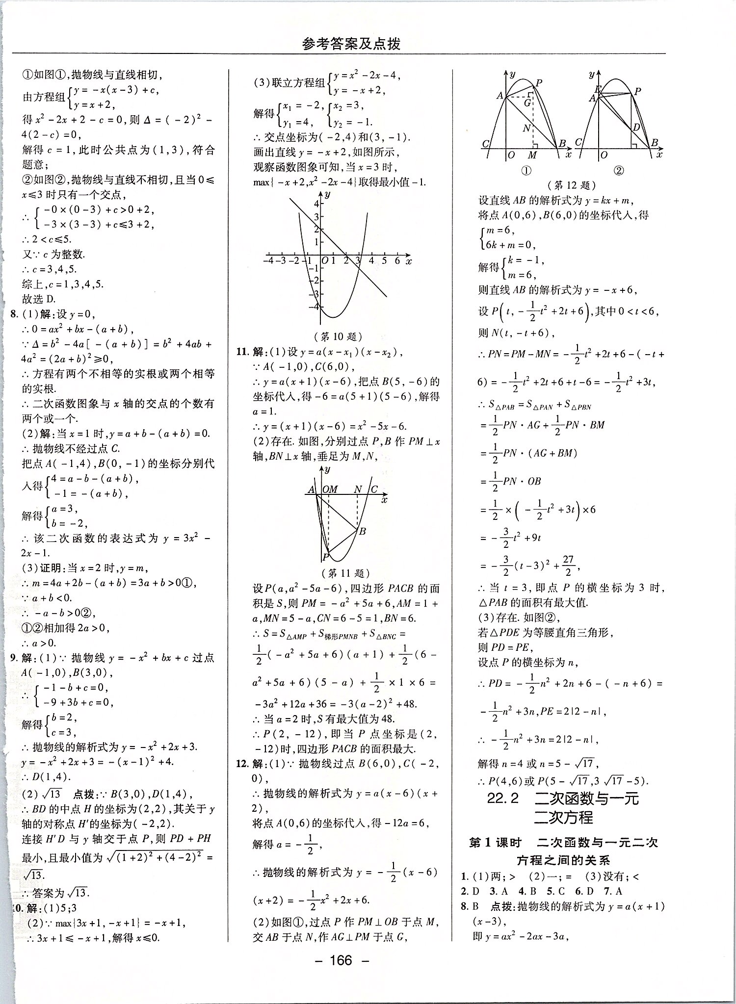 2019年綜合應用創(chuàng)新題典中點九年級數(shù)學上冊人教版 參考答案第18頁