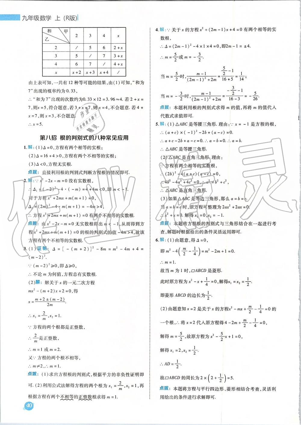 2019年綜合應用創(chuàng)新題典中點九年級數(shù)學上冊人教版 參考答案第55頁