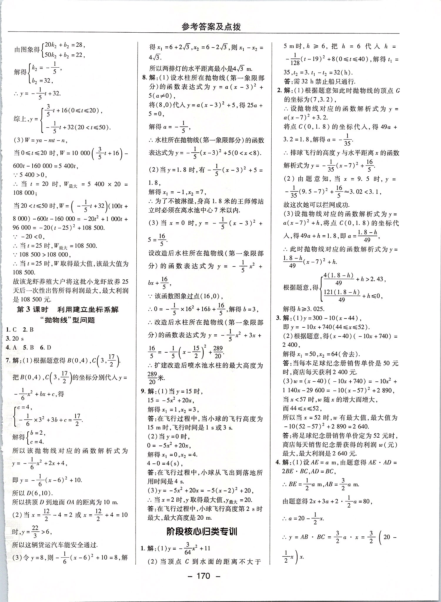 2019年綜合應用創(chuàng)新題典中點九年級數(shù)學上冊人教版 參考答案第22頁