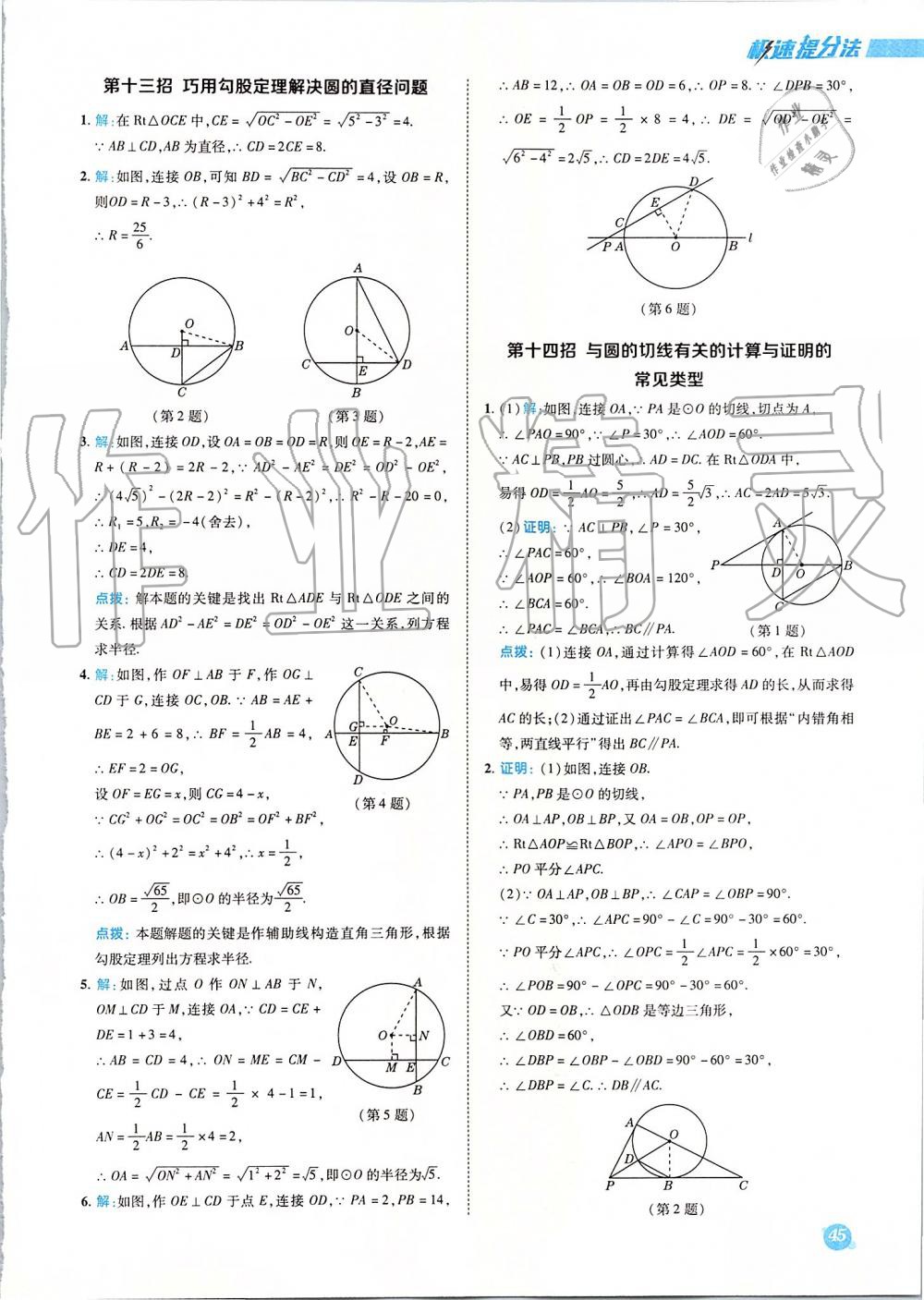 2019年綜合應(yīng)用創(chuàng)新題典中點九年級數(shù)學(xué)上冊人教版 參考答案第60頁