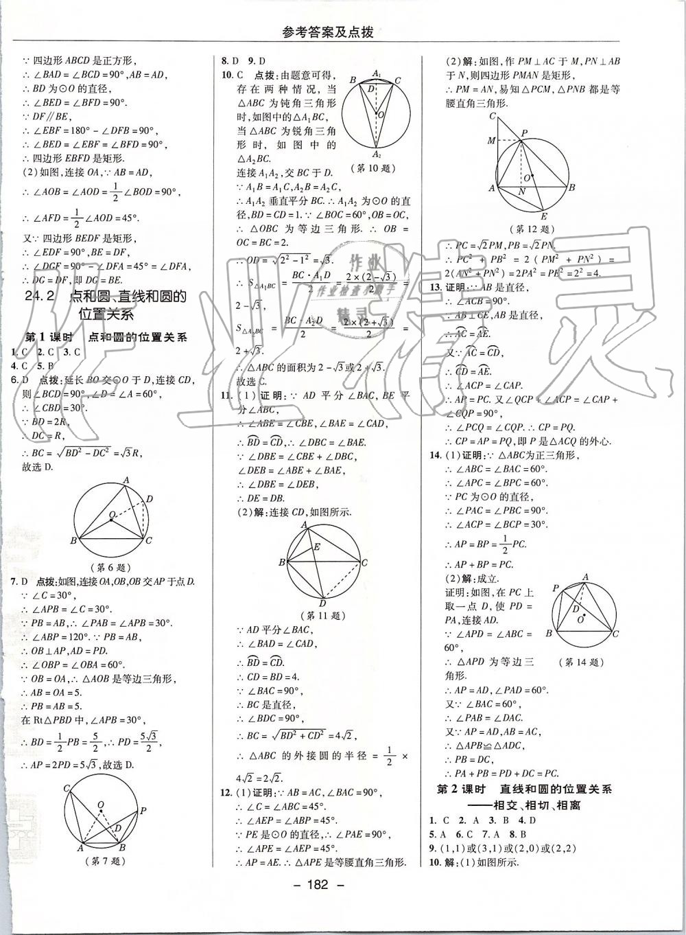 2019年綜合應(yīng)用創(chuàng)新題典中點(diǎn)九年級數(shù)學(xué)上冊人教版 參考答案第34頁