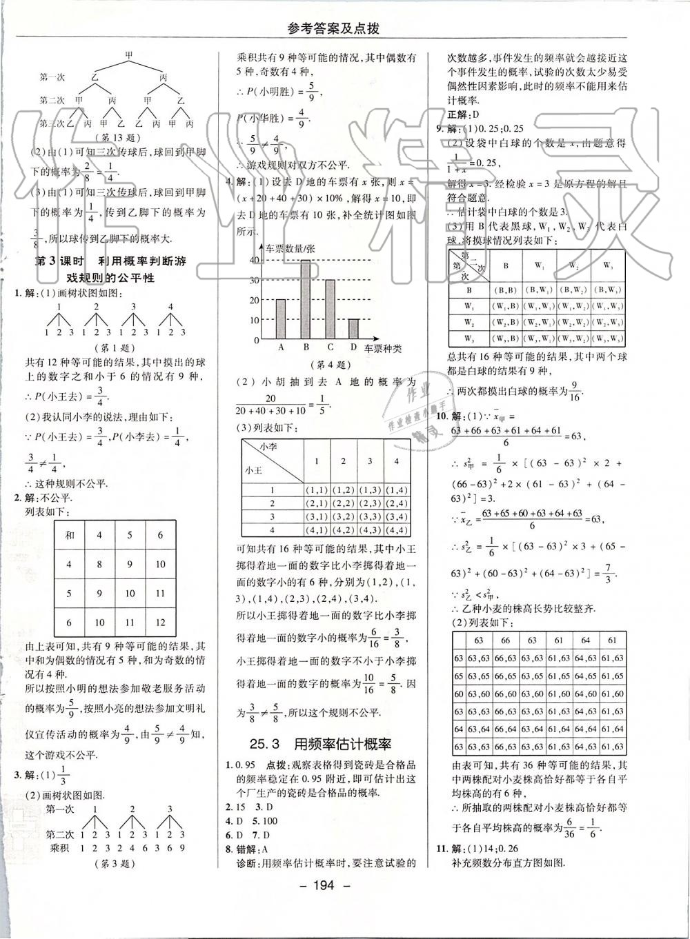 2019年綜合應(yīng)用創(chuàng)新題典中點九年級數(shù)學(xué)上冊人教版 參考答案第46頁