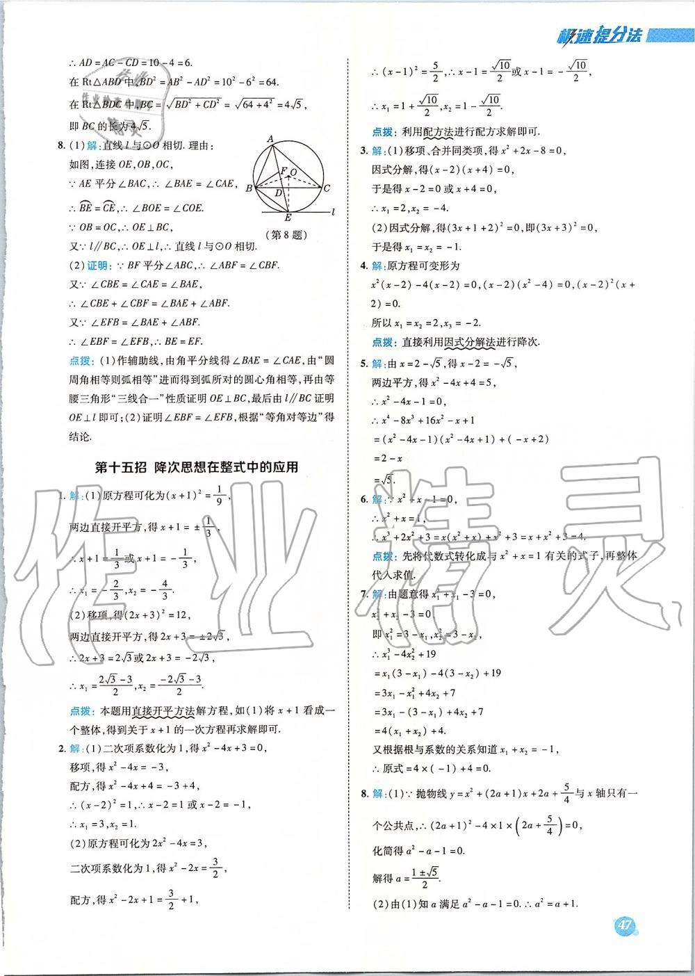 2019年綜合應用創(chuàng)新題典中點九年級數(shù)學上冊人教版 參考答案第62頁