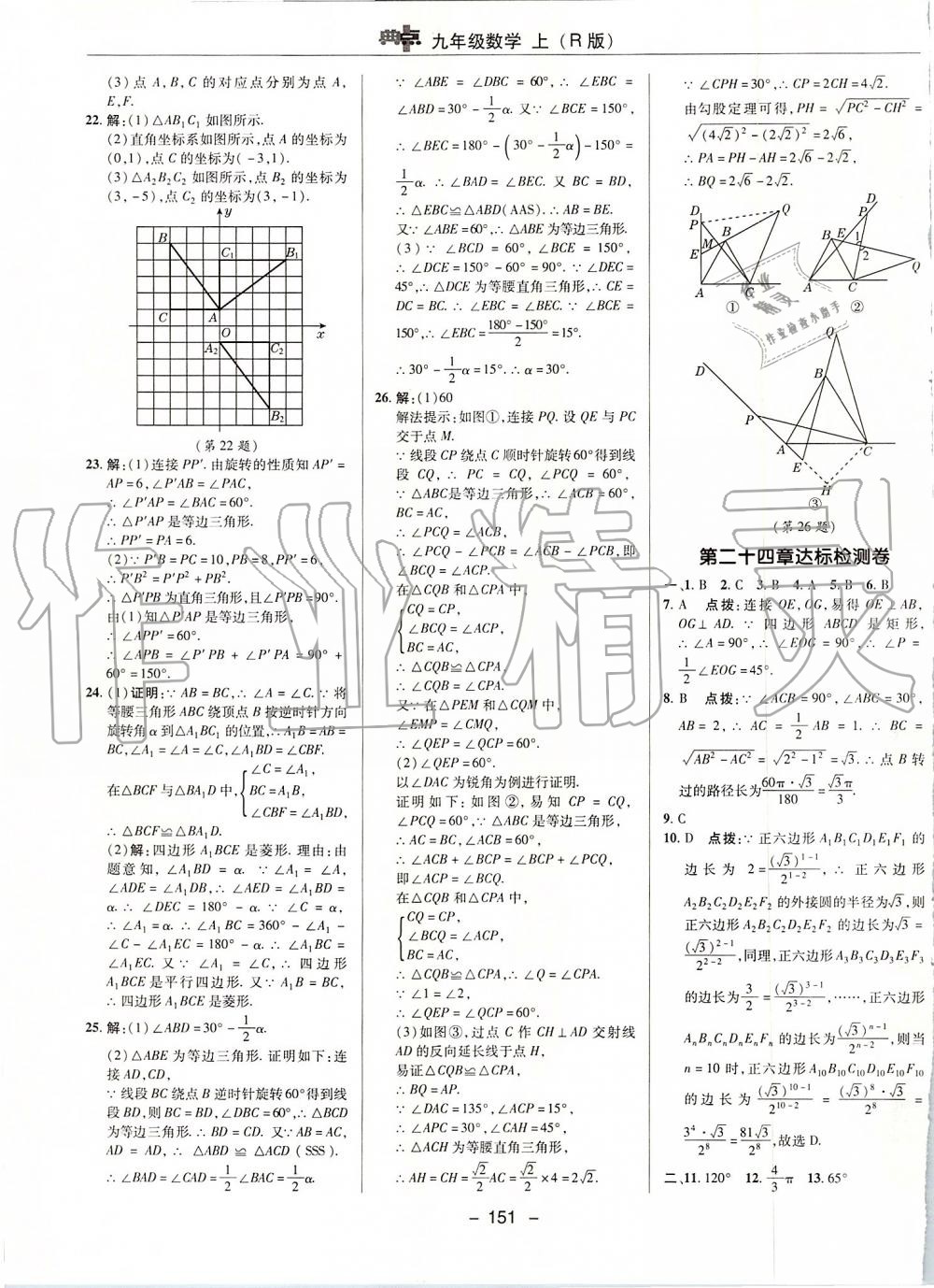 2019年綜合應(yīng)用創(chuàng)新題典中點九年級數(shù)學(xué)上冊人教版 參考答案第3頁