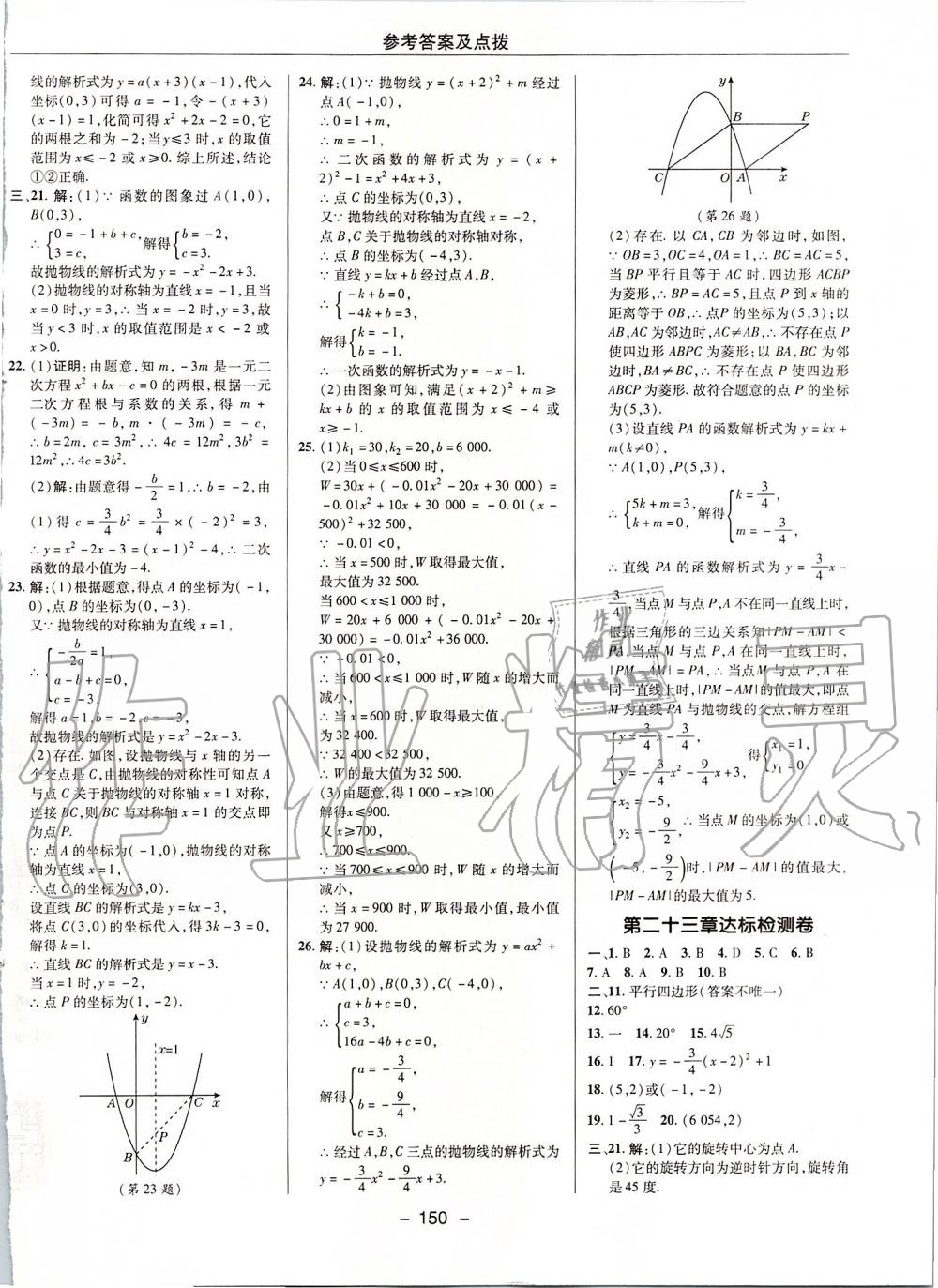 2019年綜合應(yīng)用創(chuàng)新題典中點九年級數(shù)學(xué)上冊人教版 參考答案第2頁