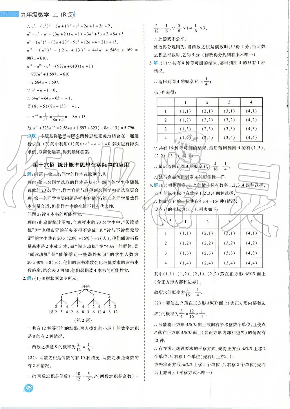 2019年綜合應(yīng)用創(chuàng)新題典中點(diǎn)九年級(jí)數(shù)學(xué)上冊人教版 參考答案第63頁