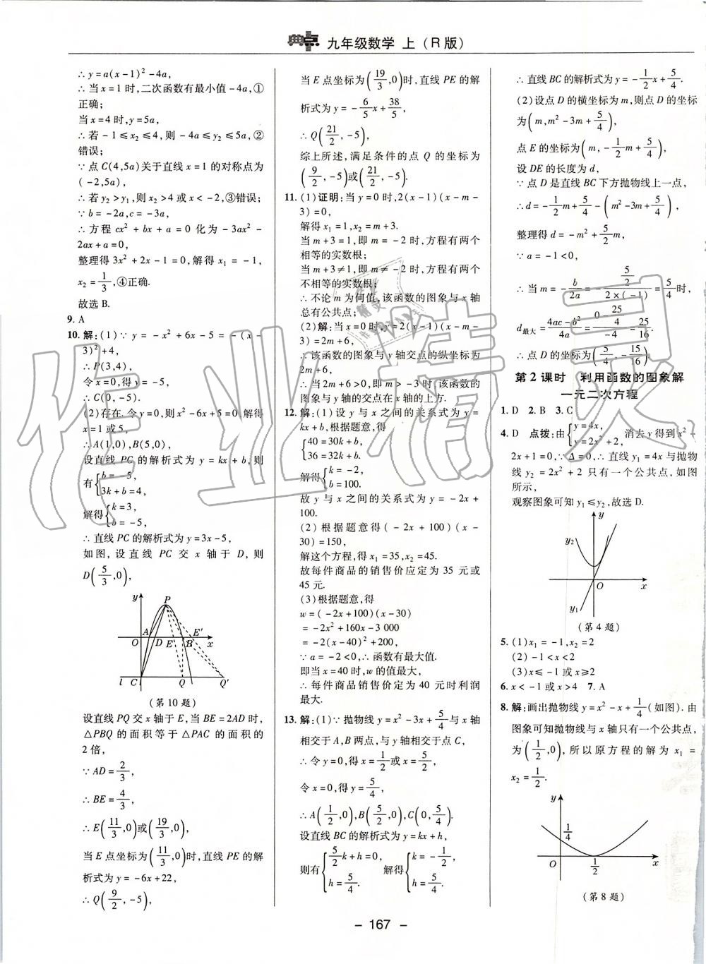 2019年綜合應(yīng)用創(chuàng)新題典中點(diǎn)九年級數(shù)學(xué)上冊人教版 參考答案第19頁