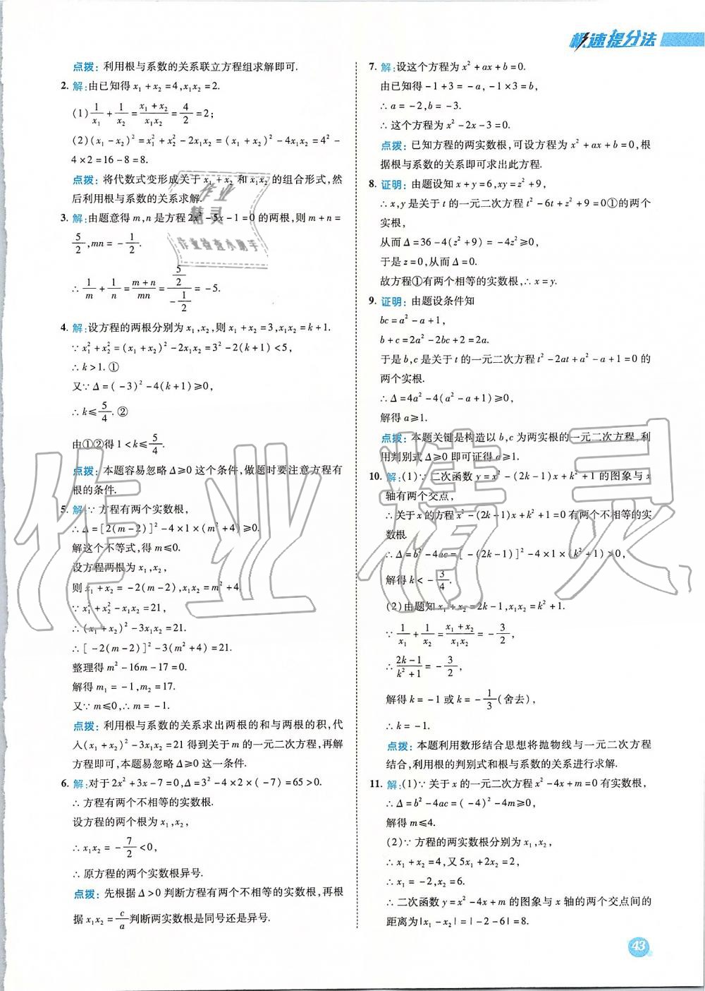 2019年綜合應(yīng)用創(chuàng)新題典中點(diǎn)九年級(jí)數(shù)學(xué)上冊(cè)人教版 參考答案第58頁(yè)