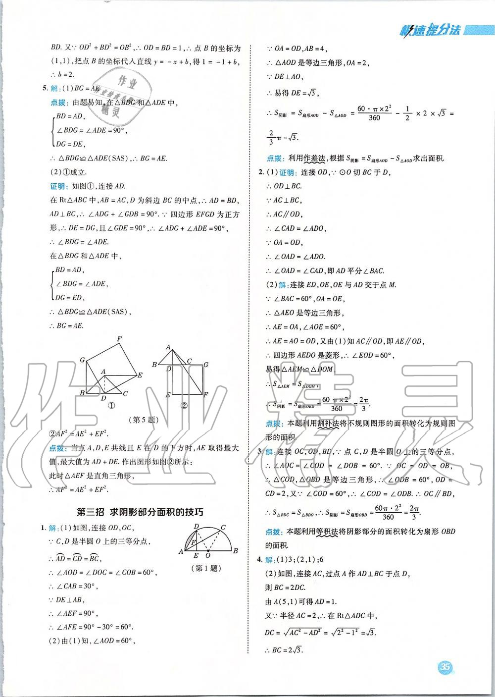 2019年綜合應用創(chuàng)新題典中點九年級數(shù)學上冊人教版 參考答案第50頁