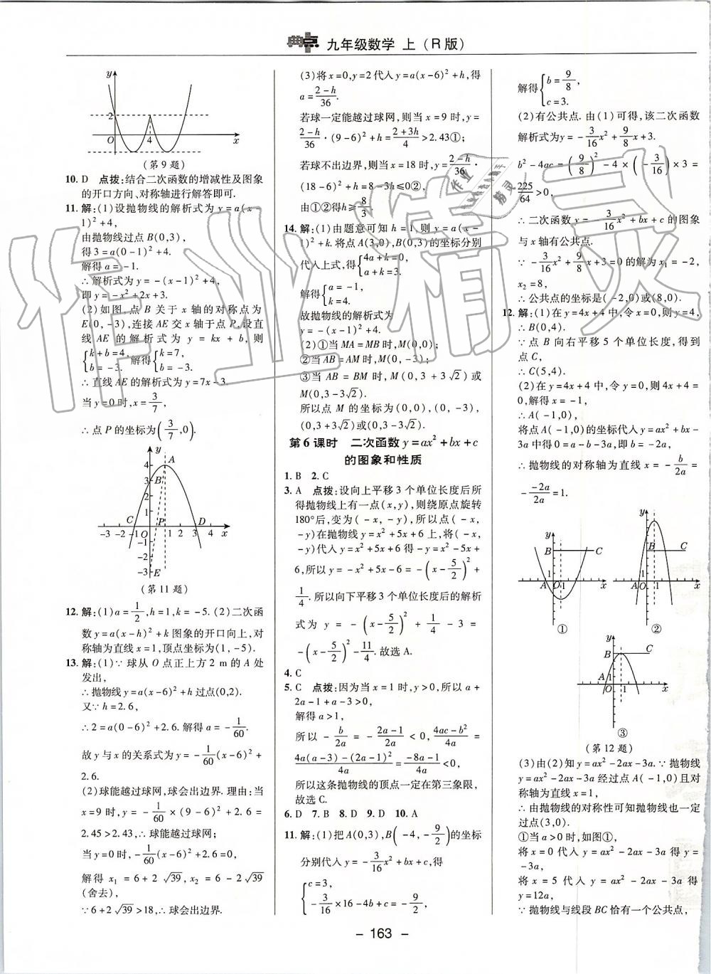 2019年綜合應(yīng)用創(chuàng)新題典中點九年級數(shù)學(xué)上冊人教版 參考答案第15頁