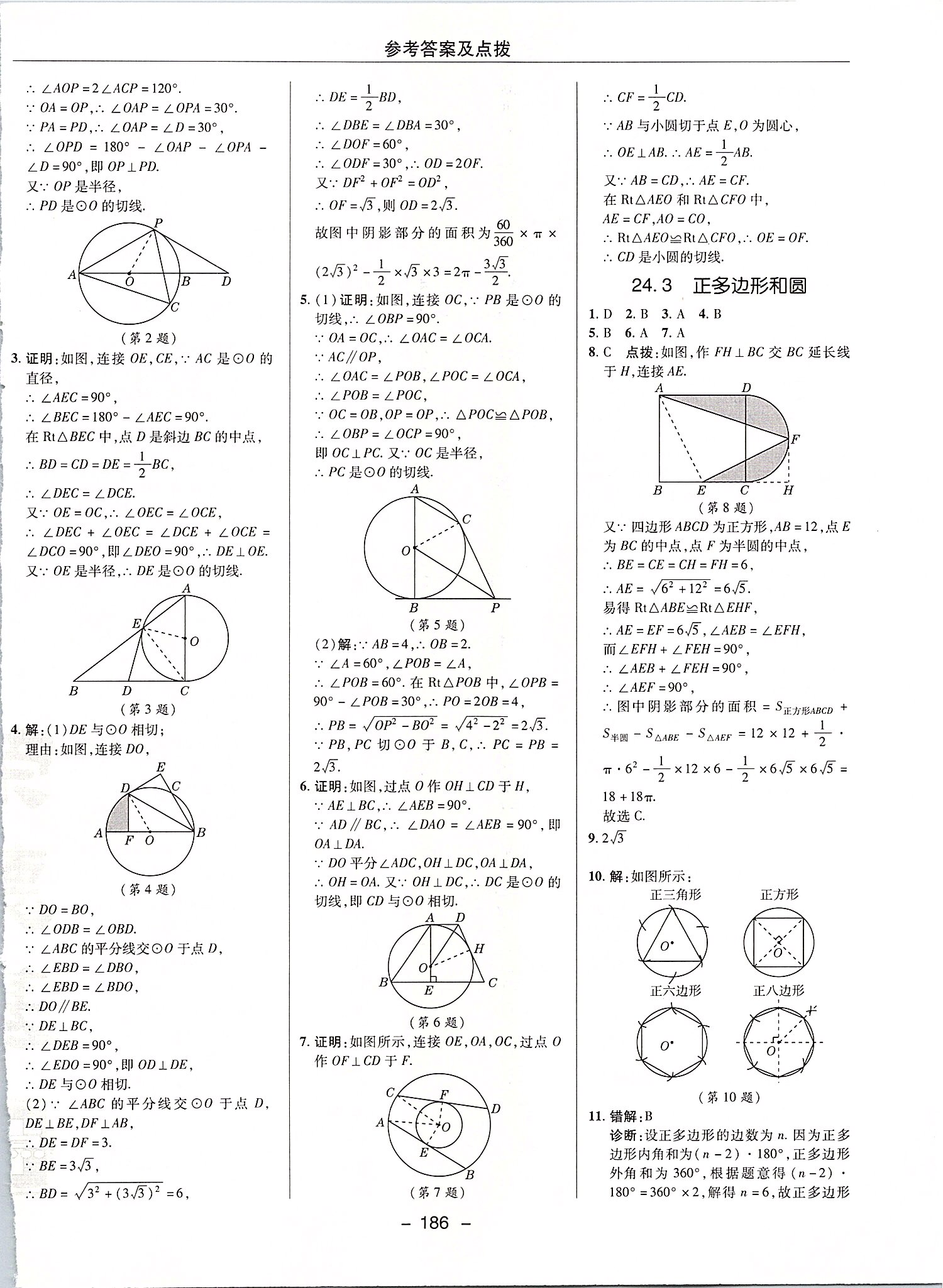 2019年綜合應(yīng)用創(chuàng)新題典中點九年級數(shù)學(xué)上冊人教版 參考答案第38頁