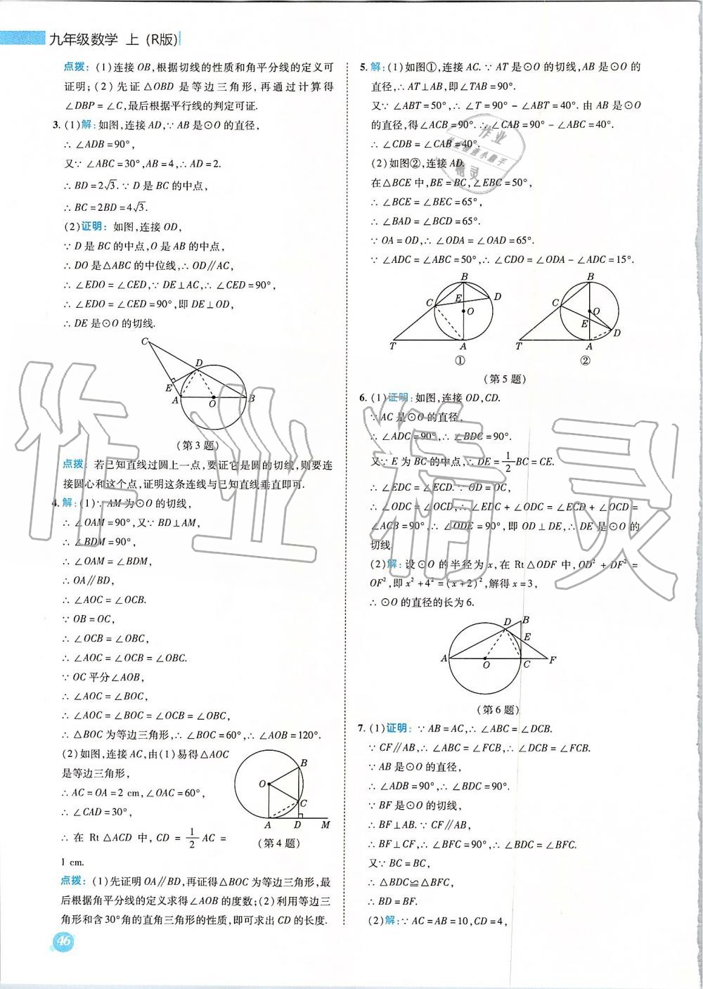 2019年綜合應(yīng)用創(chuàng)新題典中點(diǎn)九年級(jí)數(shù)學(xué)上冊(cè)人教版 參考答案第61頁(yè)