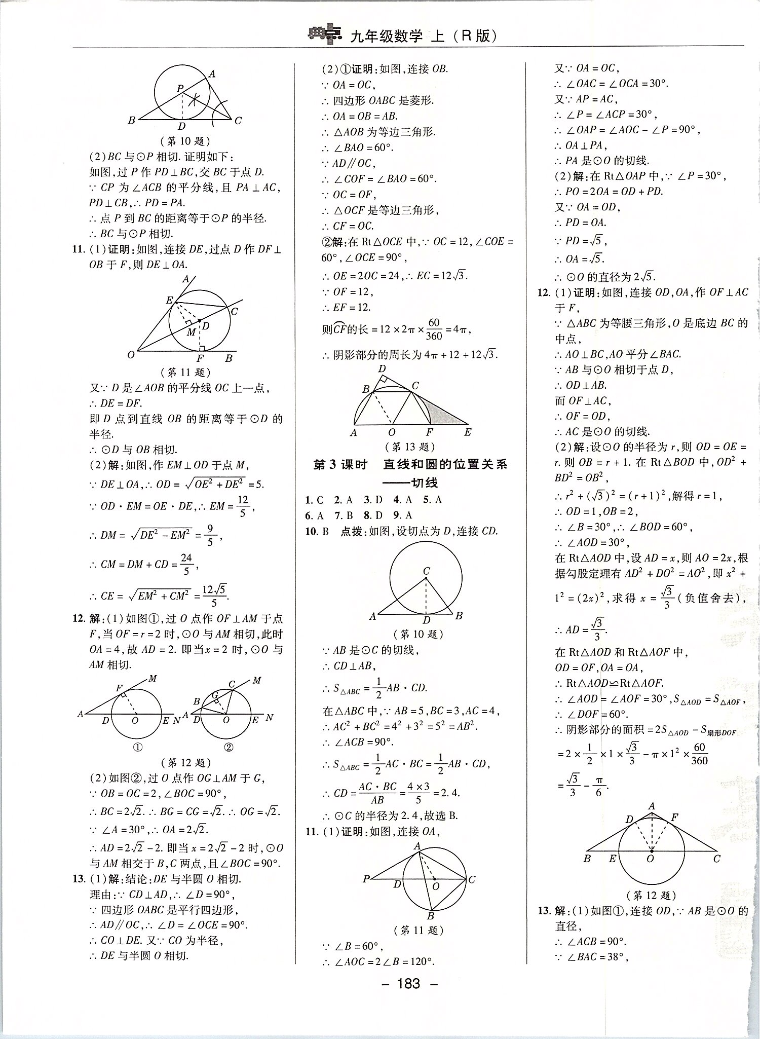 2019年綜合應(yīng)用創(chuàng)新題典中點九年級數(shù)學(xué)上冊人教版 參考答案第35頁