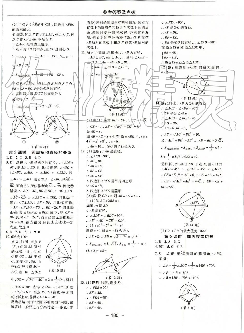 2019年綜合應(yīng)用創(chuàng)新題典中點(diǎn)九年級(jí)數(shù)學(xué)上冊(cè)人教版 參考答案第32頁