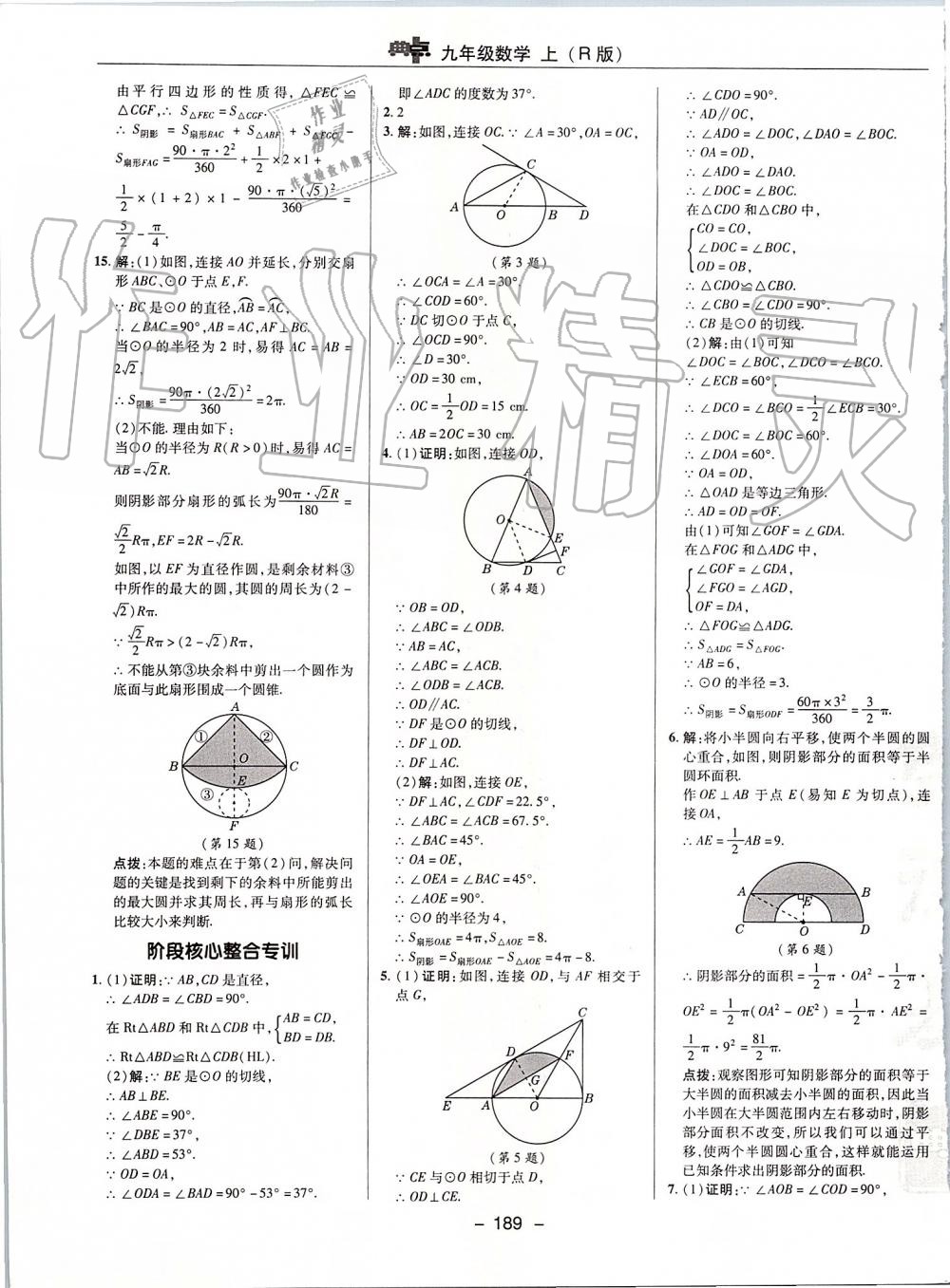 2019年綜合應(yīng)用創(chuàng)新題典中點(diǎn)九年級(jí)數(shù)學(xué)上冊(cè)人教版 參考答案第41頁(yè)