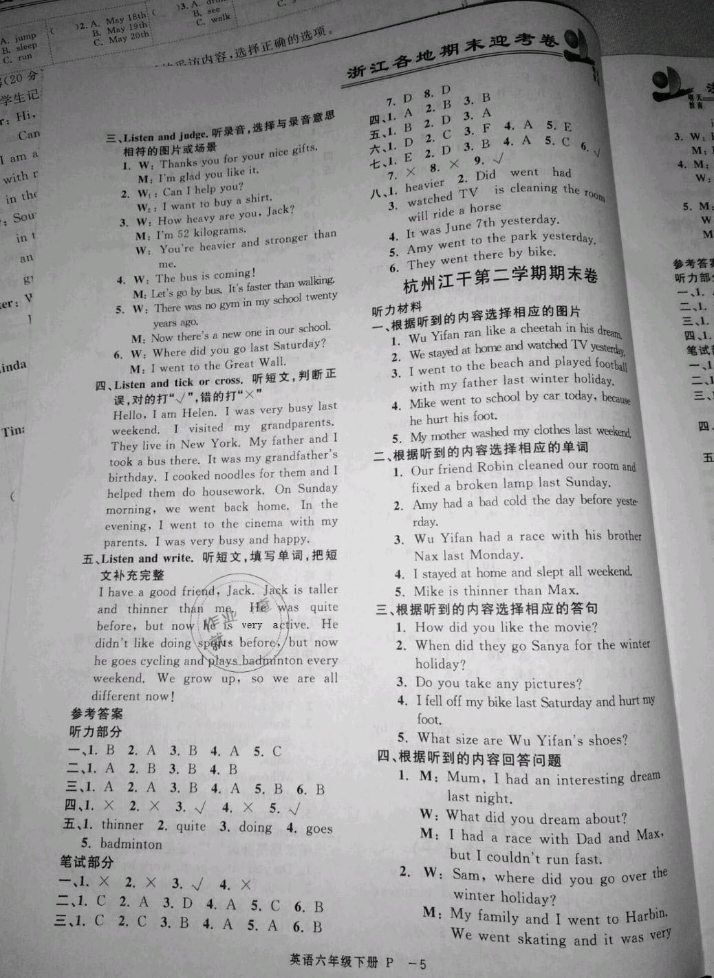 2019年浙江各地期末迎考卷六年級(jí)英語下冊(cè)P 參考答案第5頁