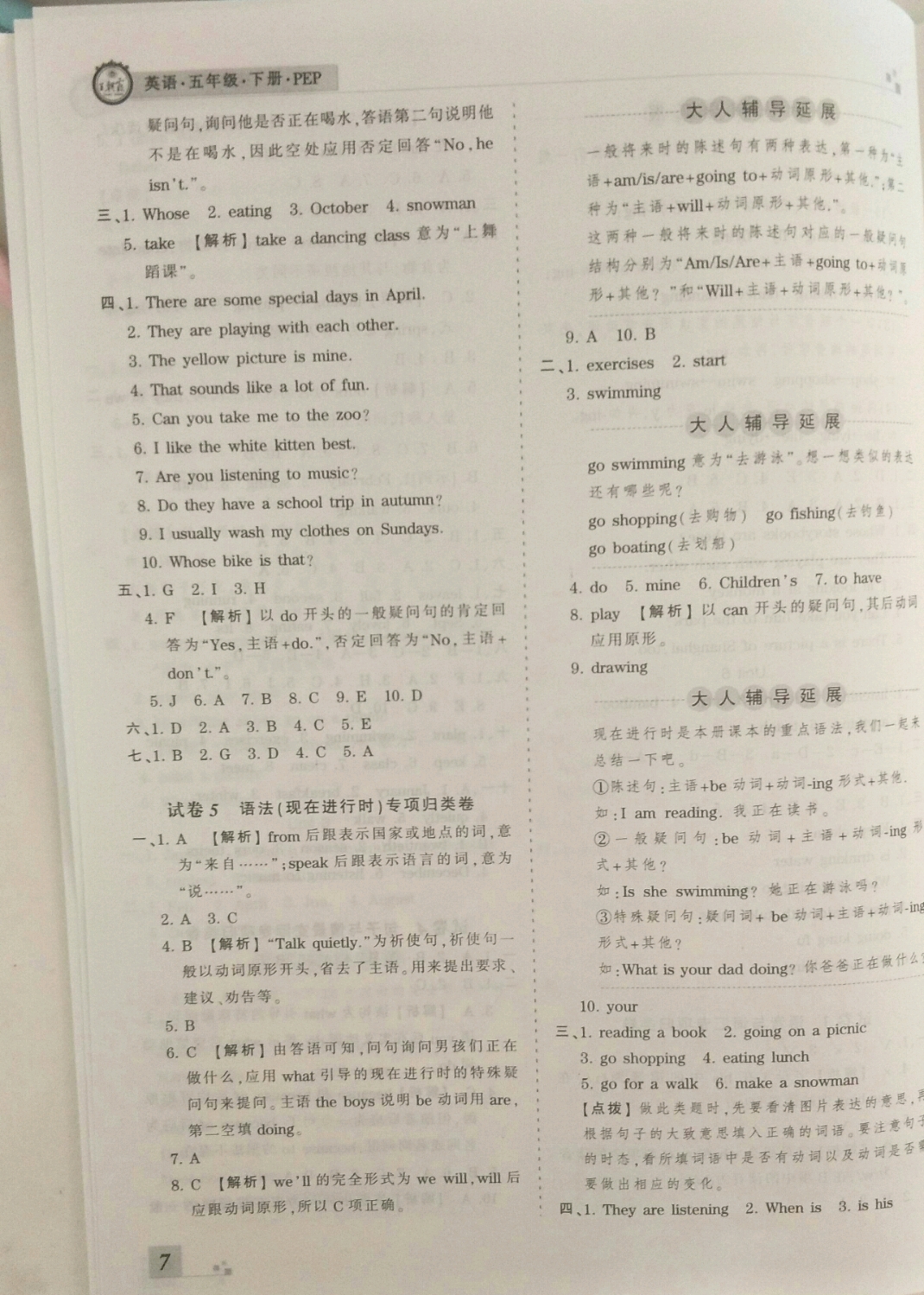 2019年王朝霞期末真題精編五年級英語下冊人教版 參考答案第7頁