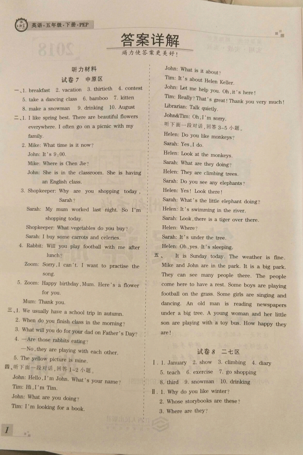 2019年王朝霞期末真題精編五年級(jí)英語下冊(cè)人教版 參考答案第1頁