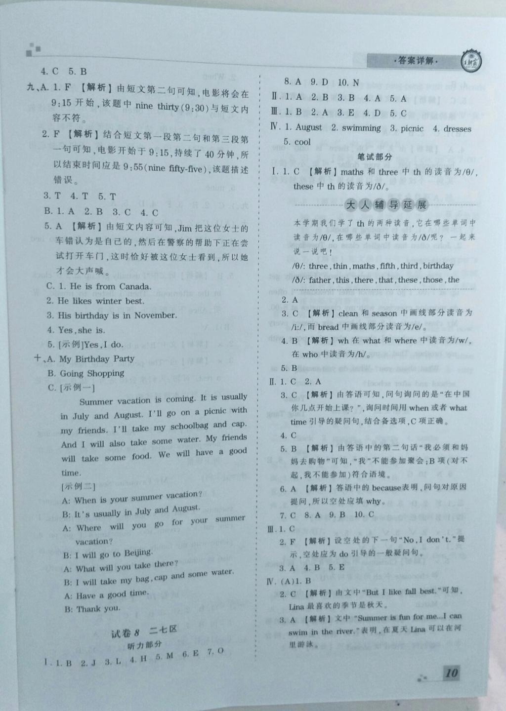 2019年王朝霞期末真题精编五年级英语下册人教版 参考答案第10页