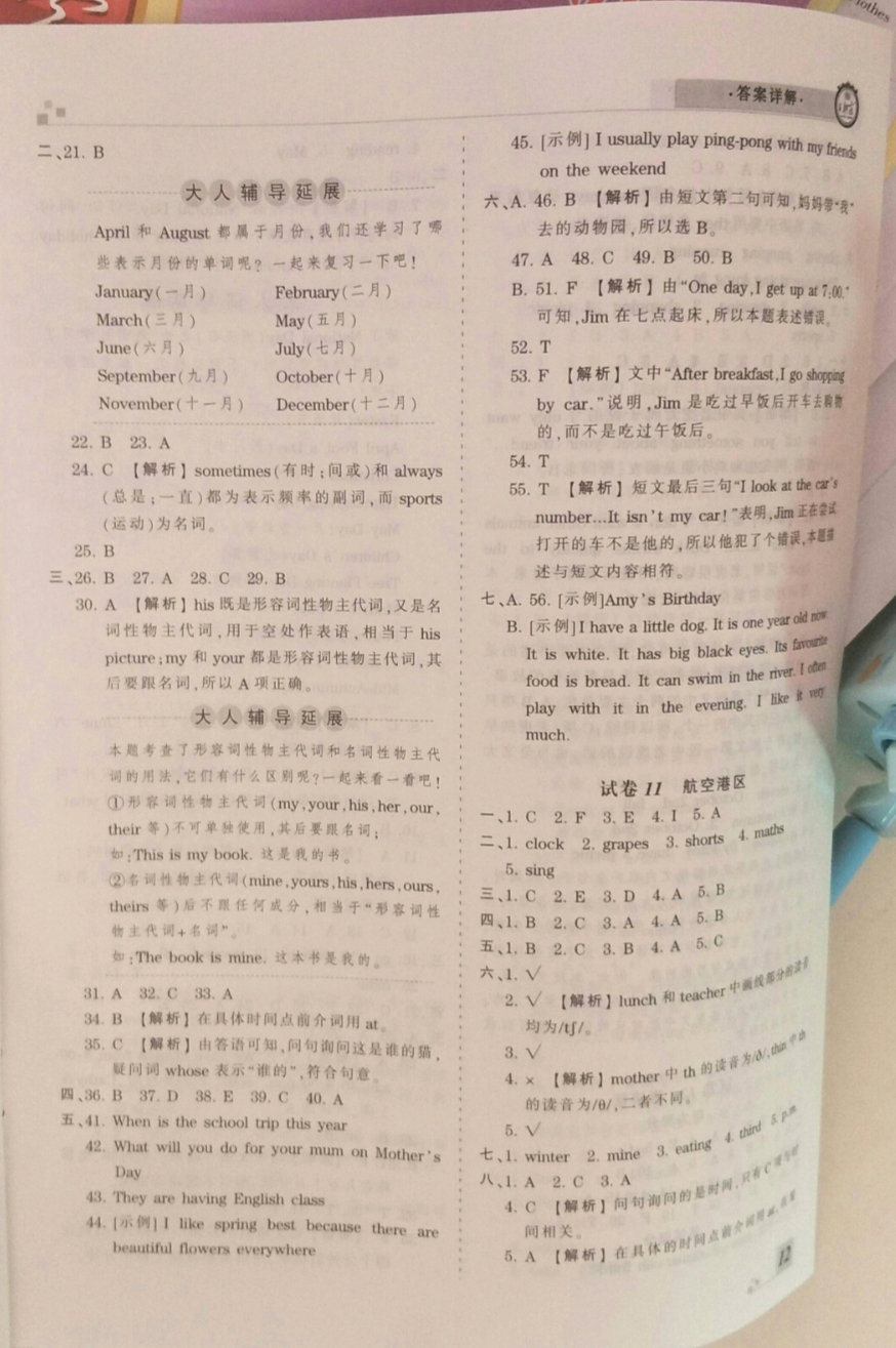 2019年王朝霞期末真題精編五年級(jí)英語下冊人教版 參考答案第12頁