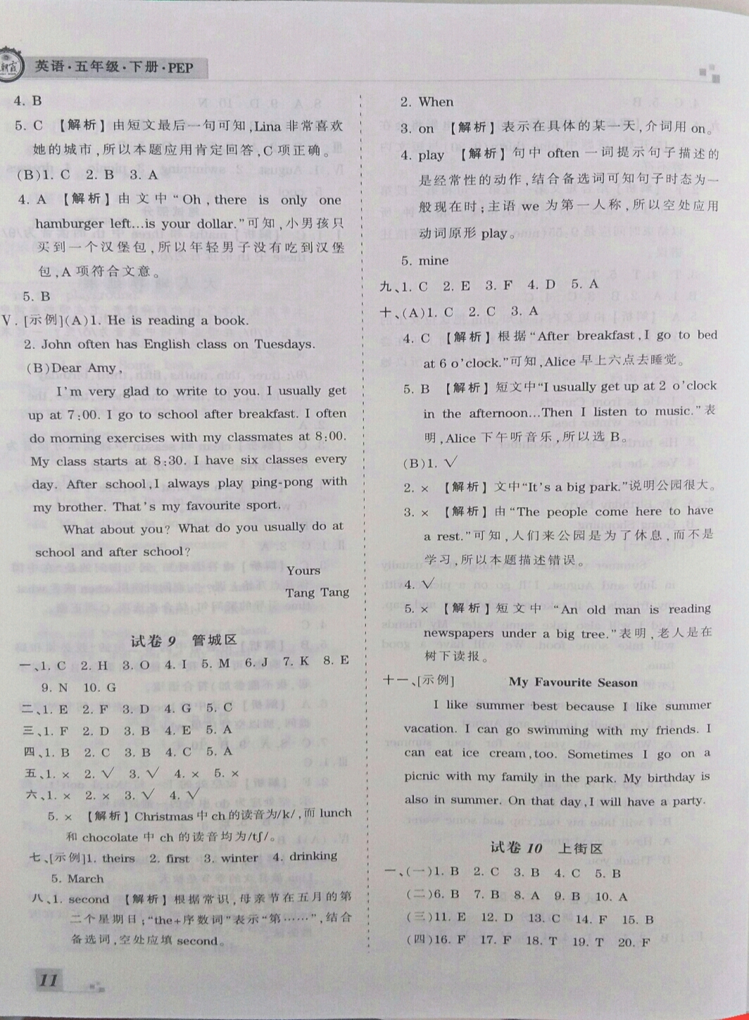 2019年王朝霞期末真題精編五年級英語下冊人教版 參考答案第11頁