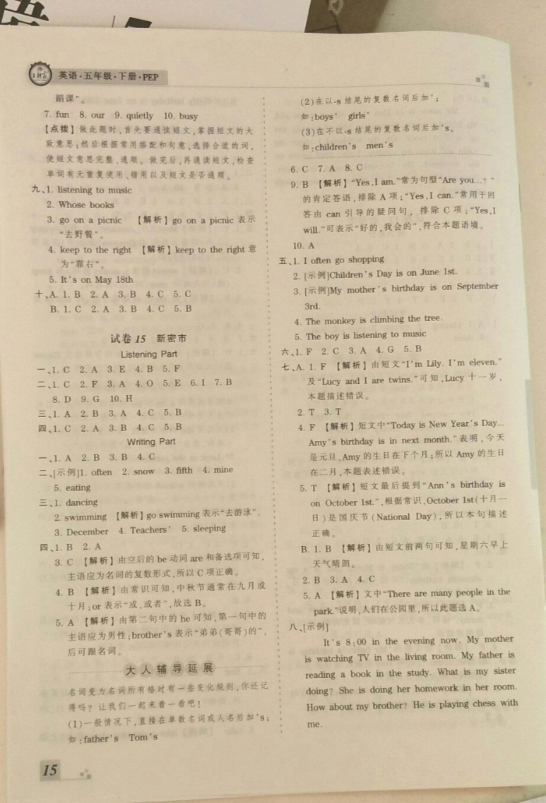 2019年王朝霞期末真题精编五年级英语下册人教版 参考答案第15页