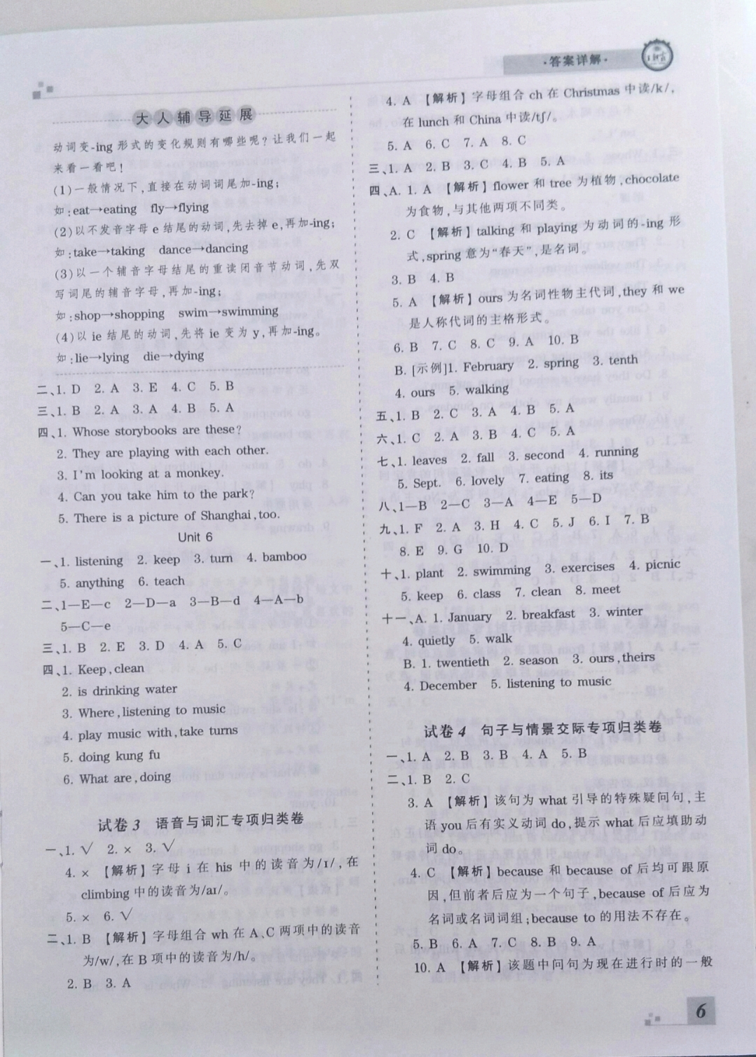 2019年王朝霞期末真題精編五年級英語下冊人教版 參考答案第6頁