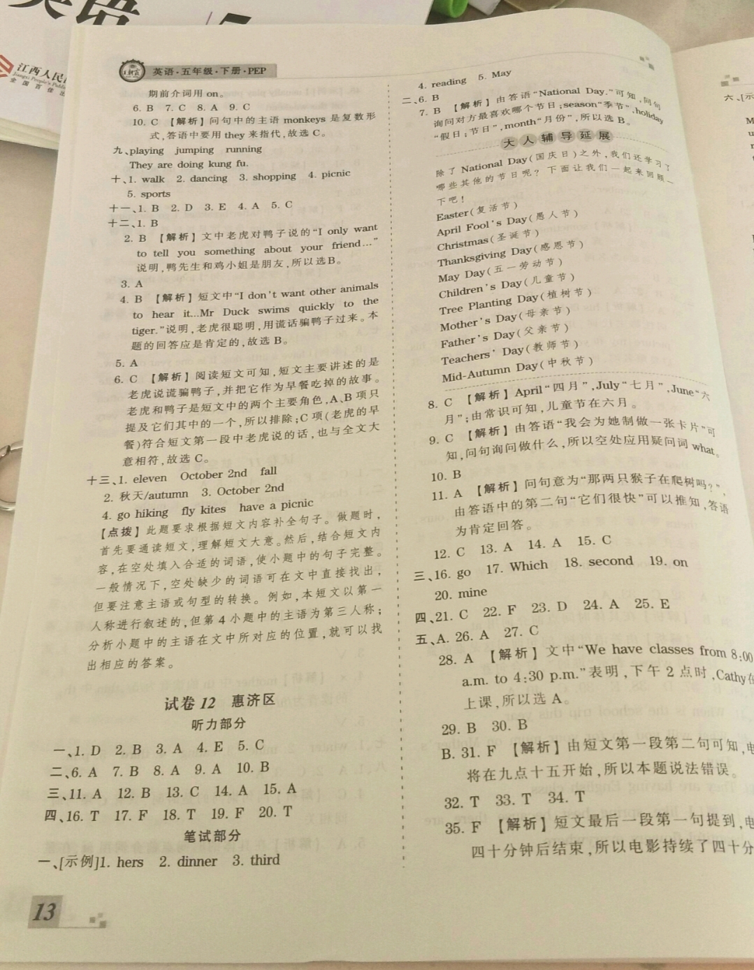 2019年王朝霞期末真題精編五年級英語下冊人教版 參考答案第13頁