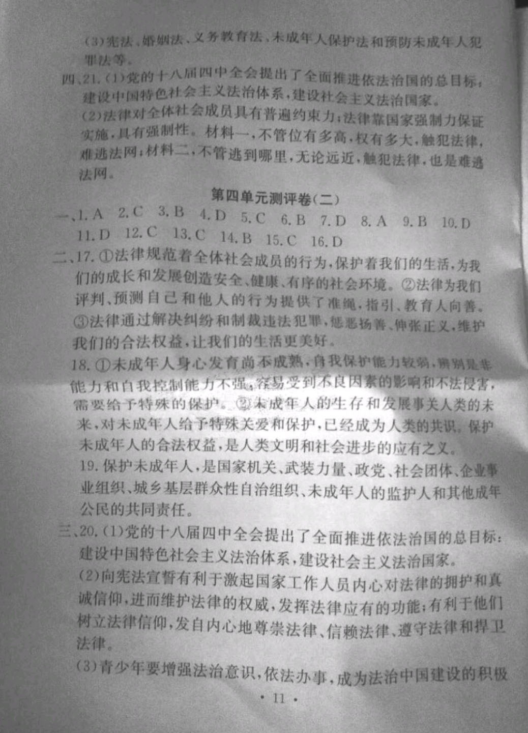 2019年大顯身手素質教育單元測評卷七年級道德與法治下冊 參考答案第11頁