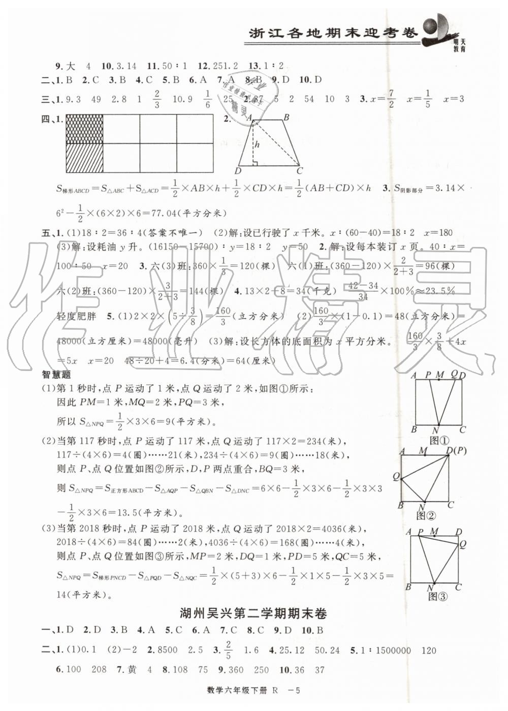 2019年浙江各地期末迎考卷六年級數(shù)學下冊人教版 參考答案第5頁